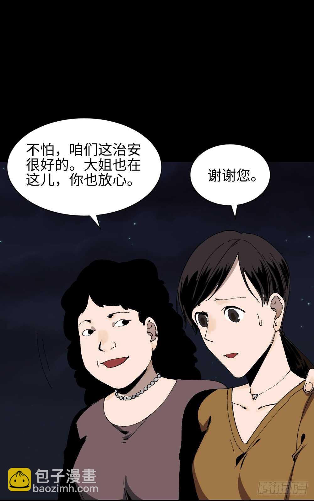 🍸怪奇笔记（怪奇脑洞集） 绿色的男人（3） 第2页