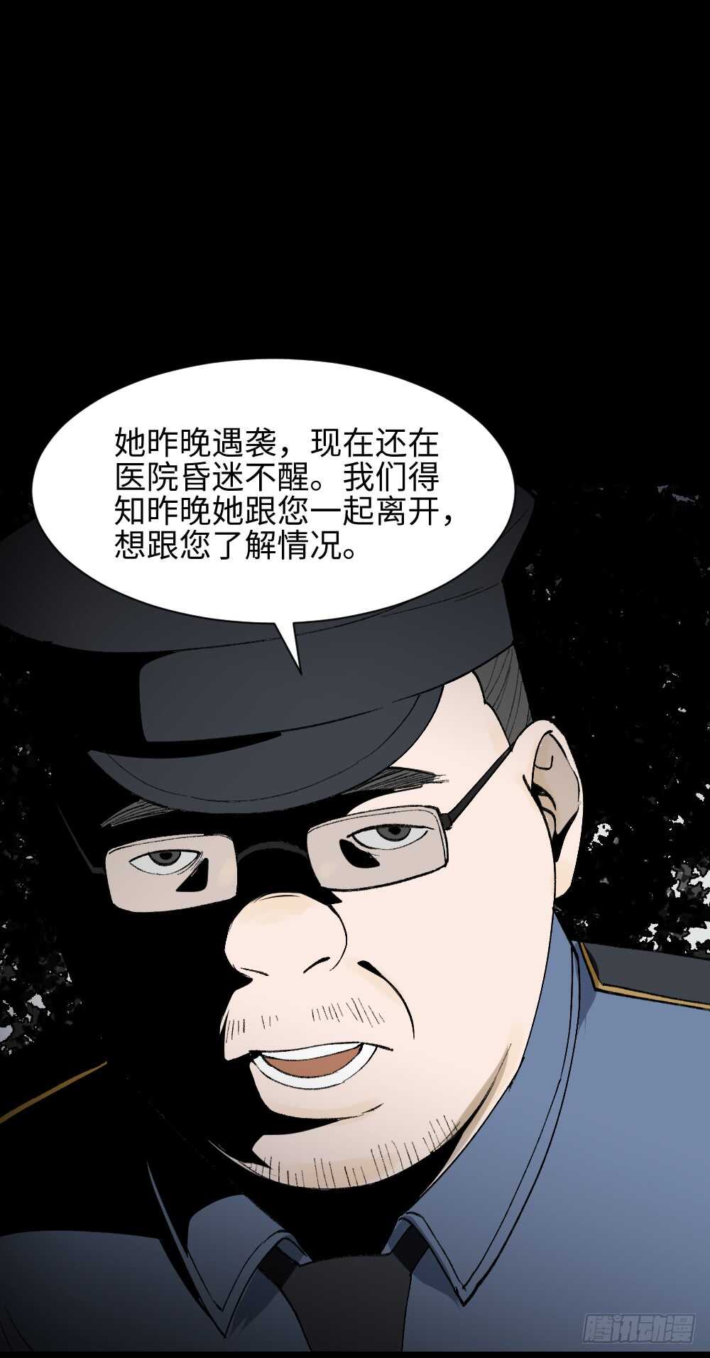 🍸怪奇笔记（怪奇脑洞集） 绿色的男人（3） 第20页