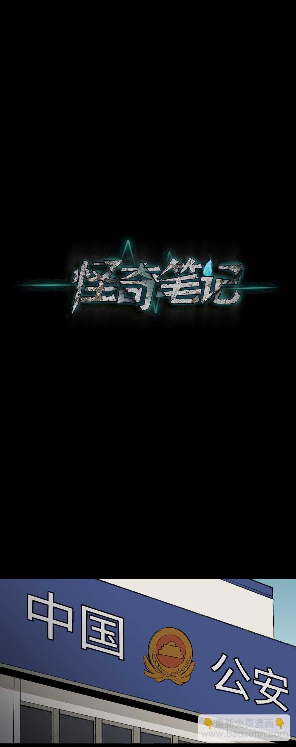 🍸怪奇笔记（怪奇脑洞集） 绿色的男人（3） 第22页