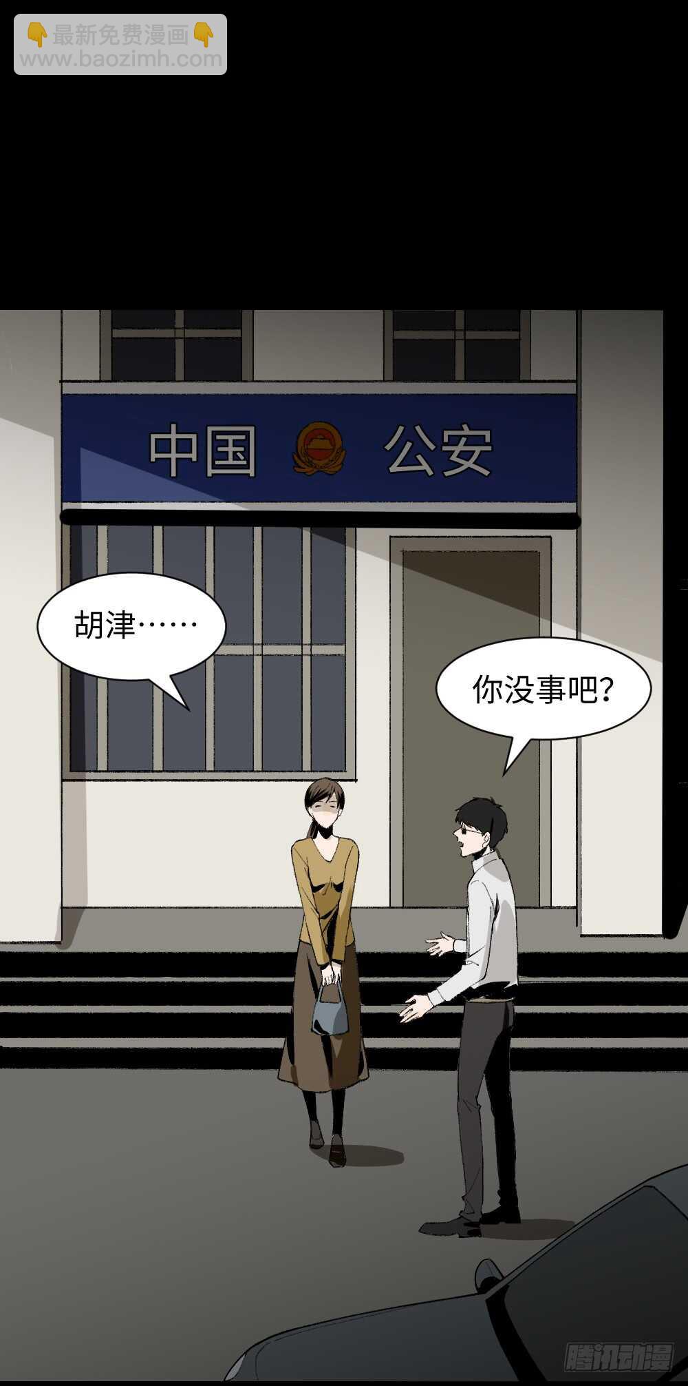 🍸怪奇笔记（怪奇脑洞集） 绿色的男人（3） 第23页