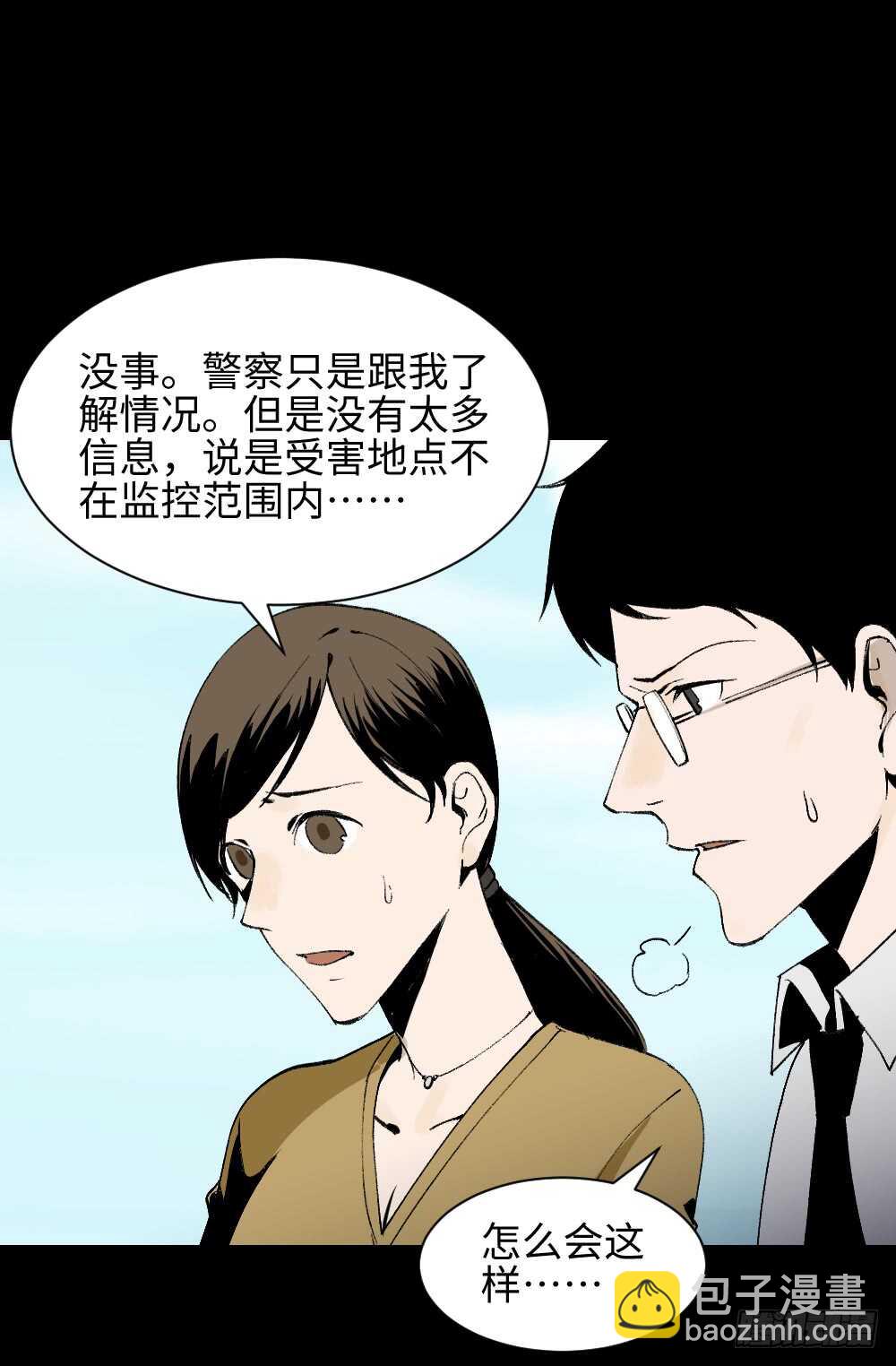 🍸怪奇笔记（怪奇脑洞集） 绿色的男人（3） 第24页