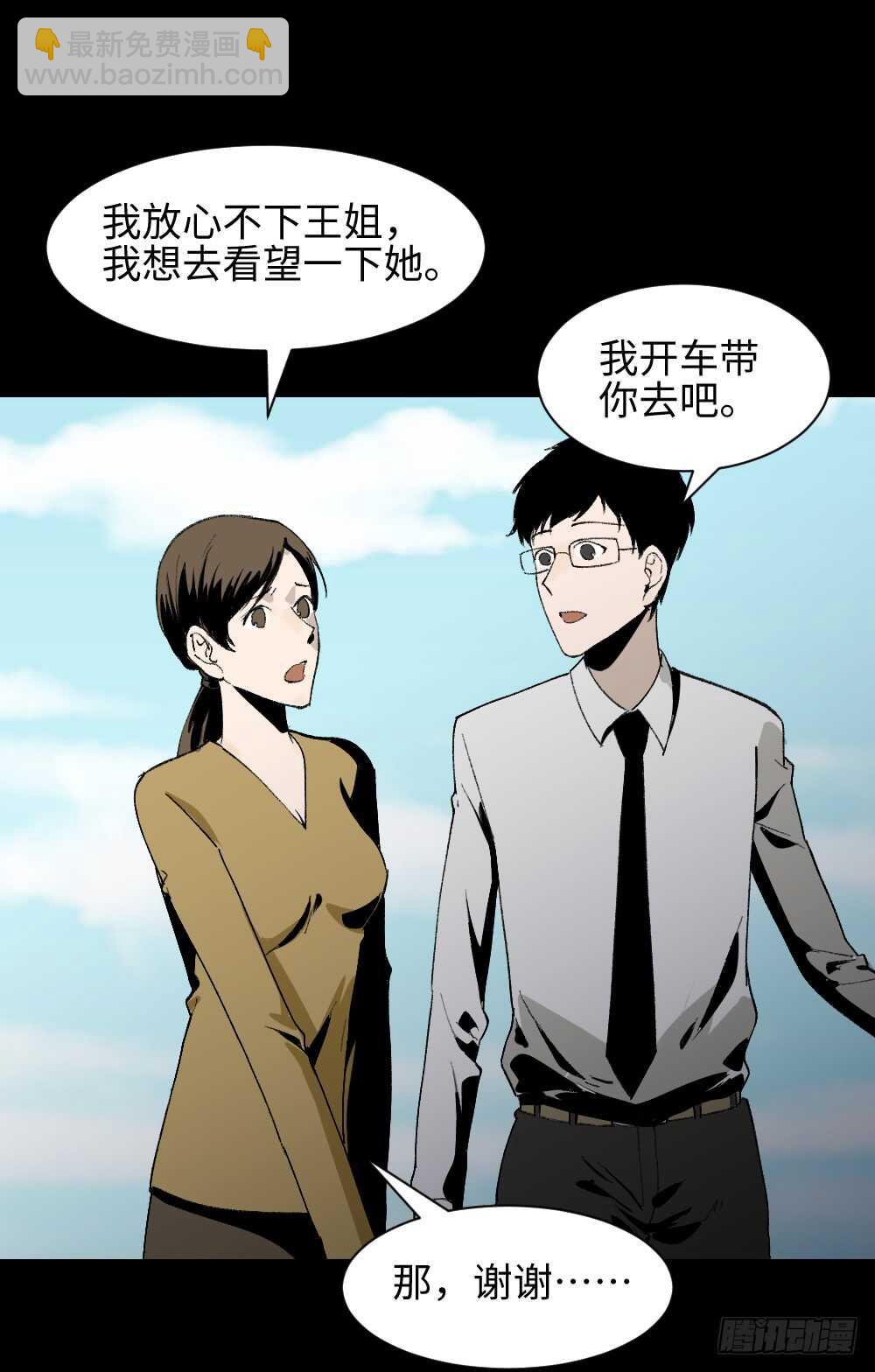 🍸怪奇笔记（怪奇脑洞集） 绿色的男人（3） 第25页