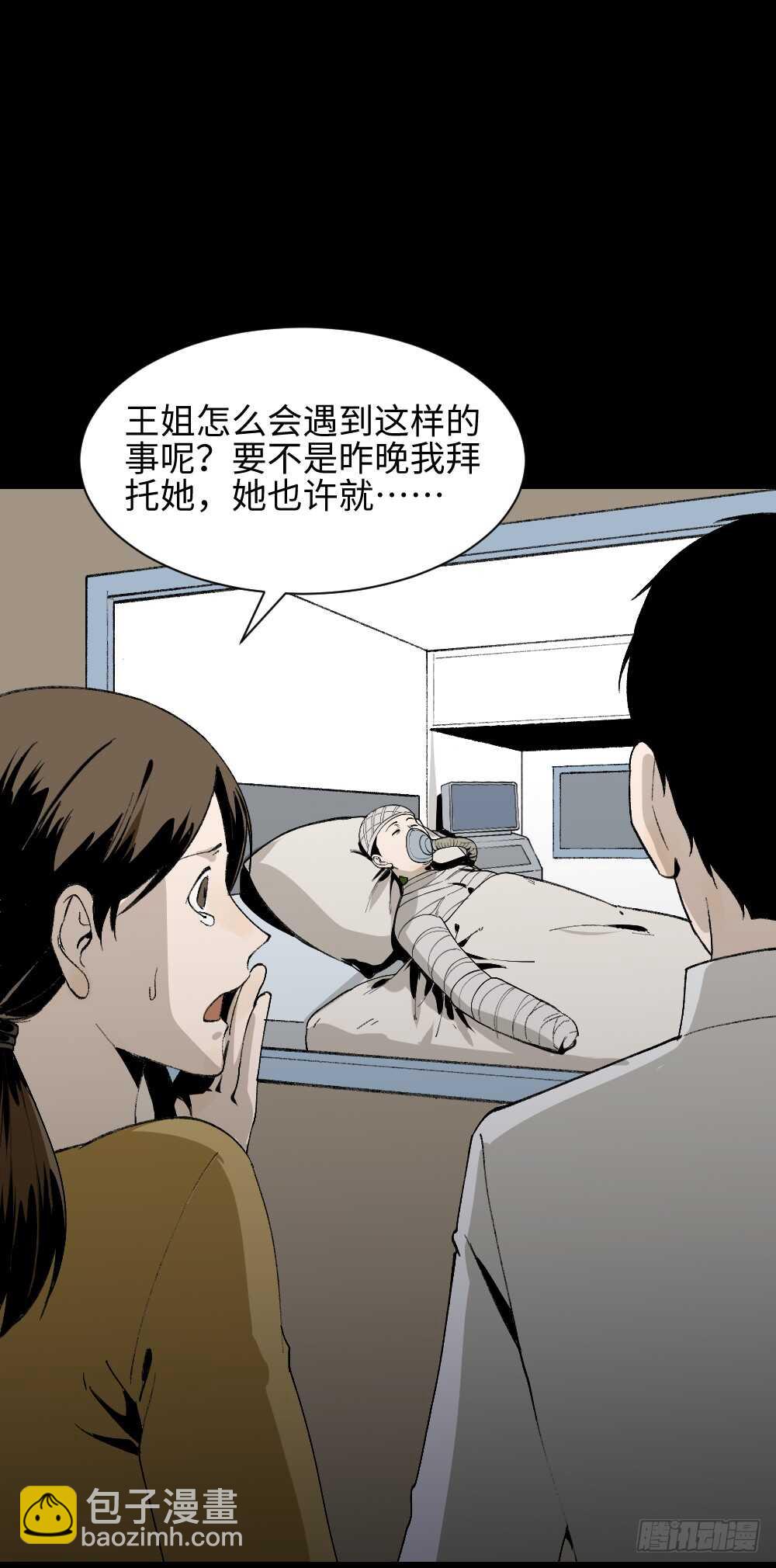 🍸怪奇笔记（怪奇脑洞集） 绿色的男人（3） 第27页