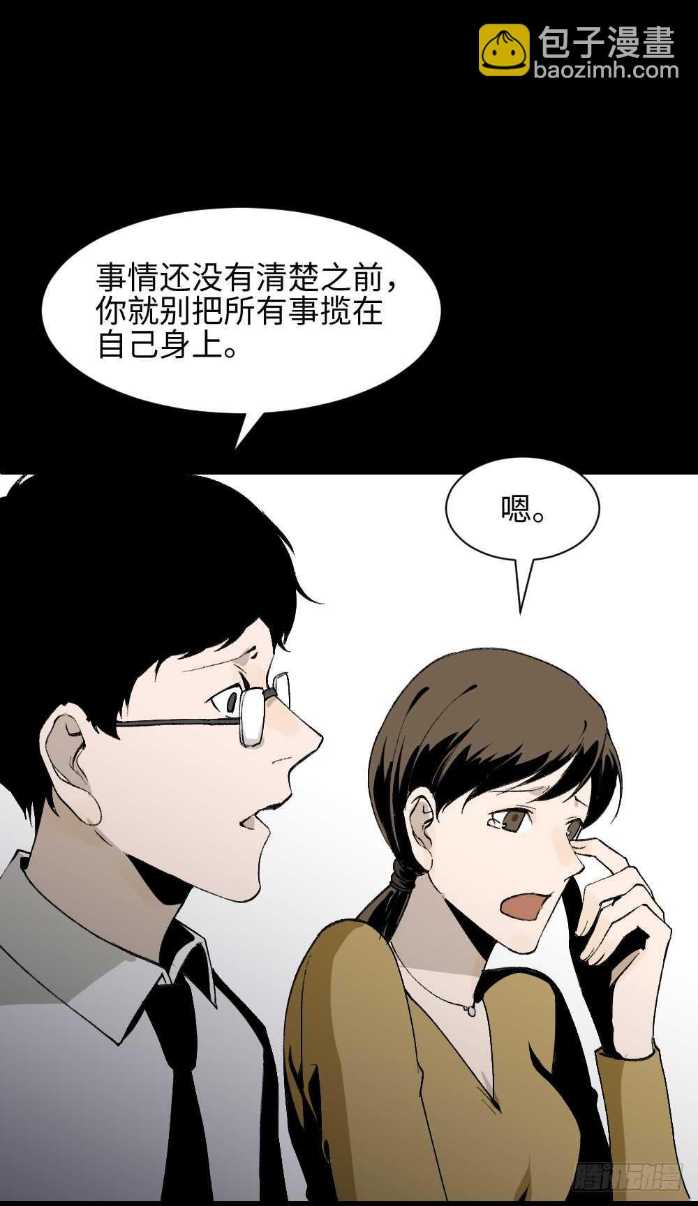🍸怪奇笔记（怪奇脑洞集） 绿色的男人（3） 第28页