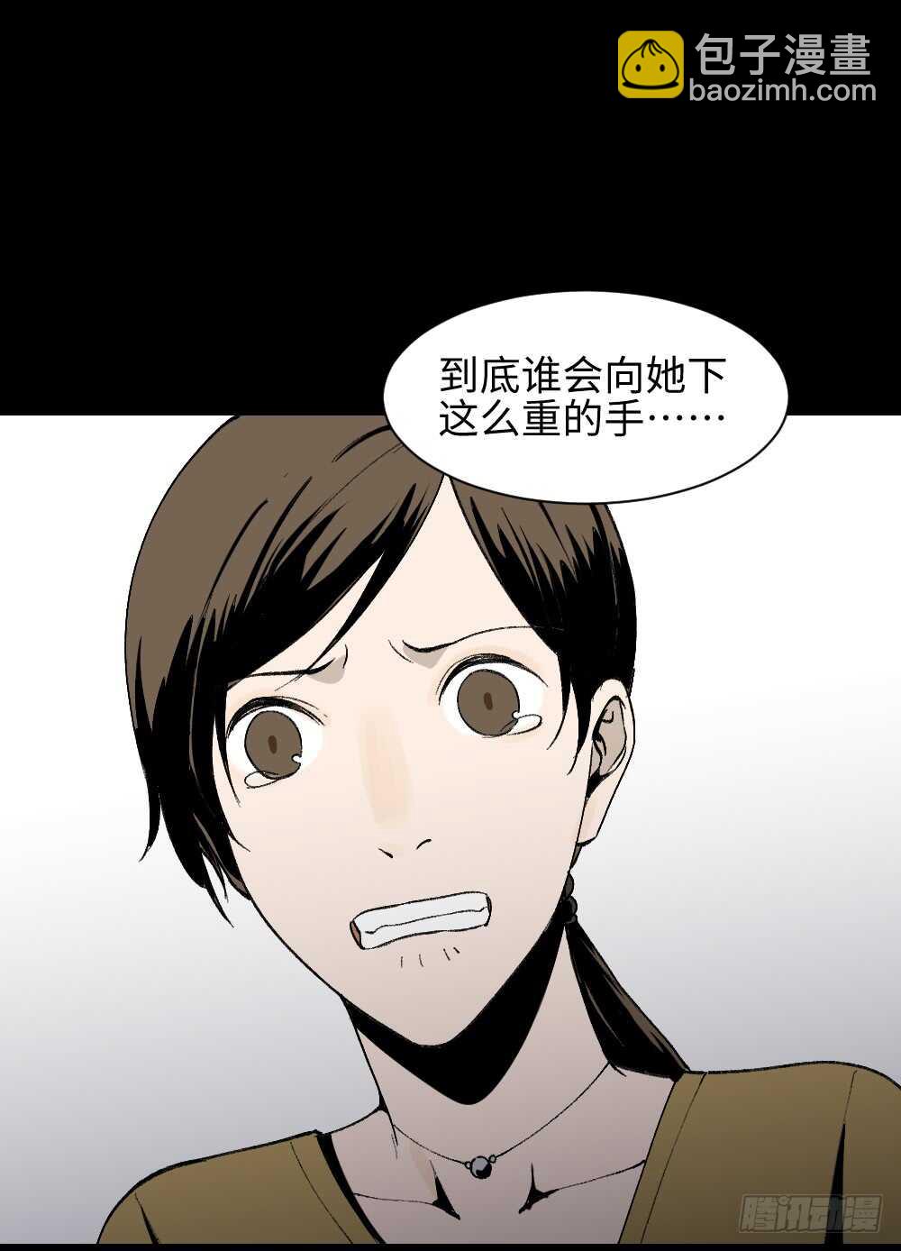 🍸怪奇笔记（怪奇脑洞集） 绿色的男人（3） 第29页