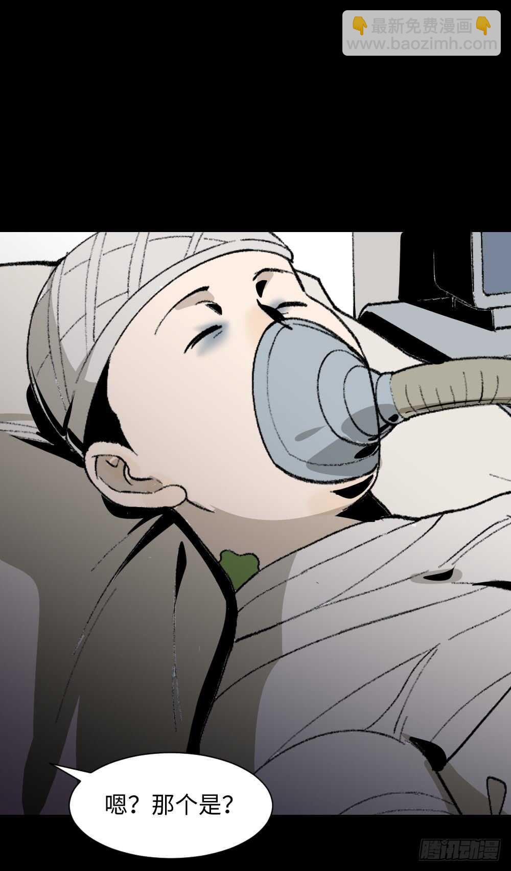 🍸怪奇笔记（怪奇脑洞集） 绿色的男人（3） 第30页
