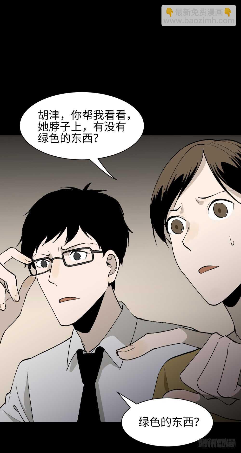 🍸怪奇笔记（怪奇脑洞集） 绿色的男人（3） 第31页