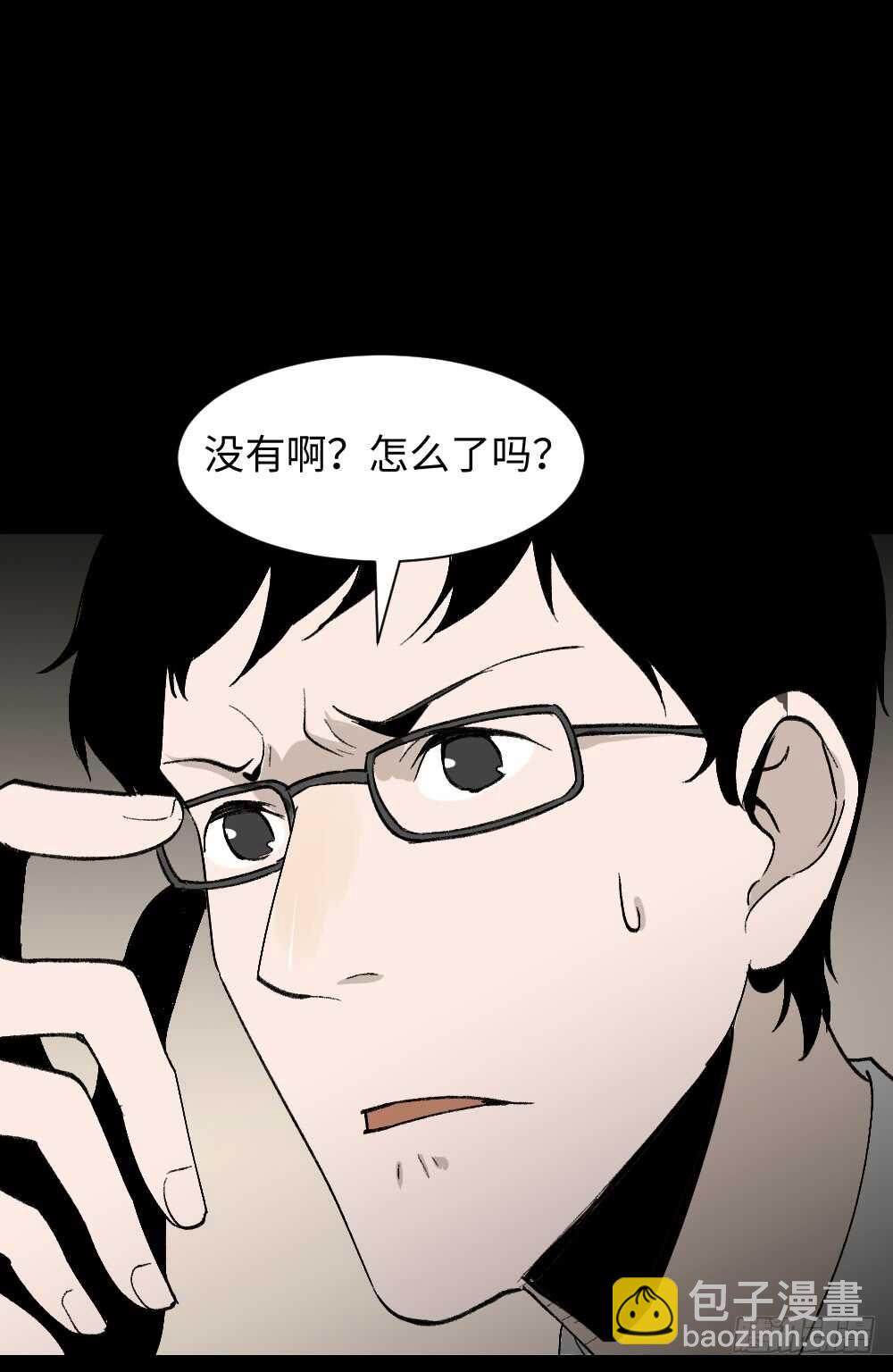 🍸怪奇笔记（怪奇脑洞集） 绿色的男人（3） 第32页