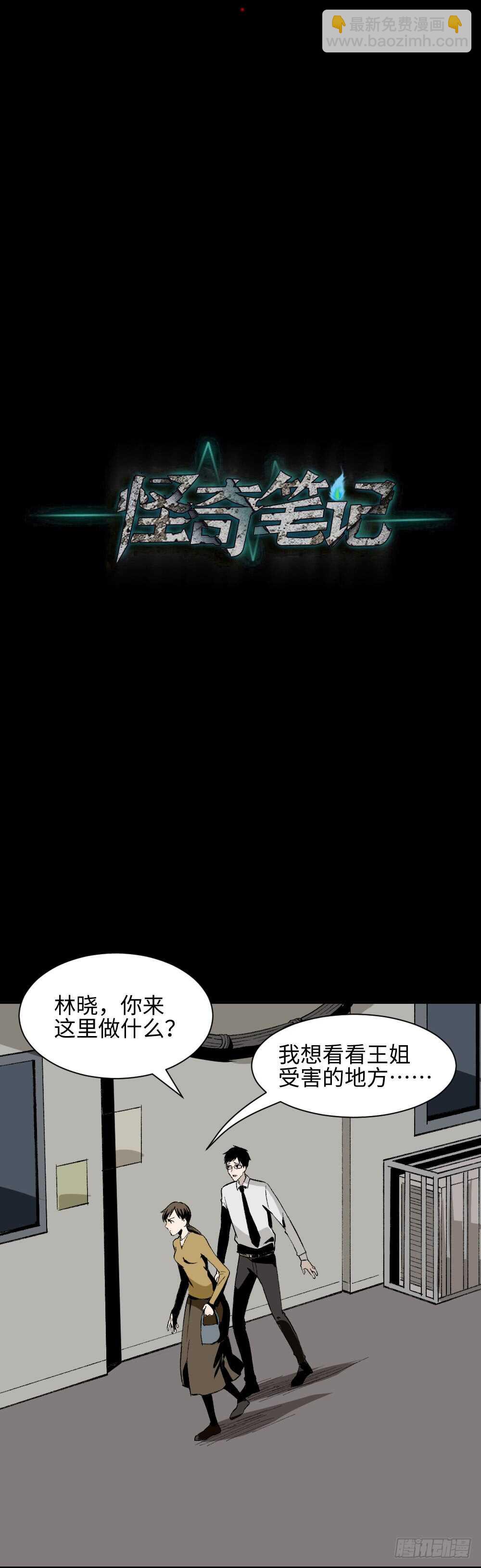 🍸怪奇笔记（怪奇脑洞集） 绿色的男人（3） 第35页