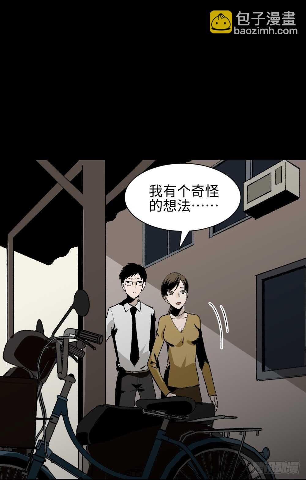 🍸怪奇笔记（怪奇脑洞集） 绿色的男人（3） 第36页
