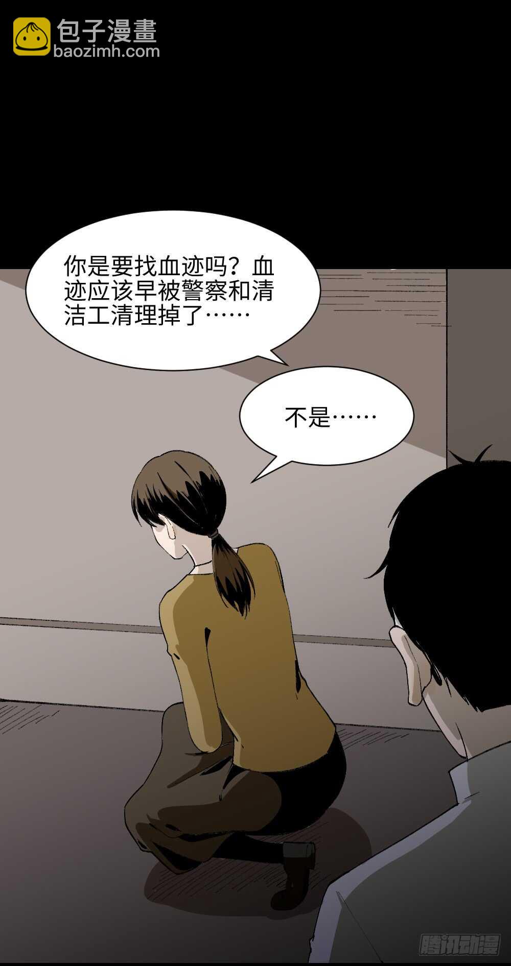 🍸怪奇笔记（怪奇脑洞集） 绿色的男人（3） 第37页