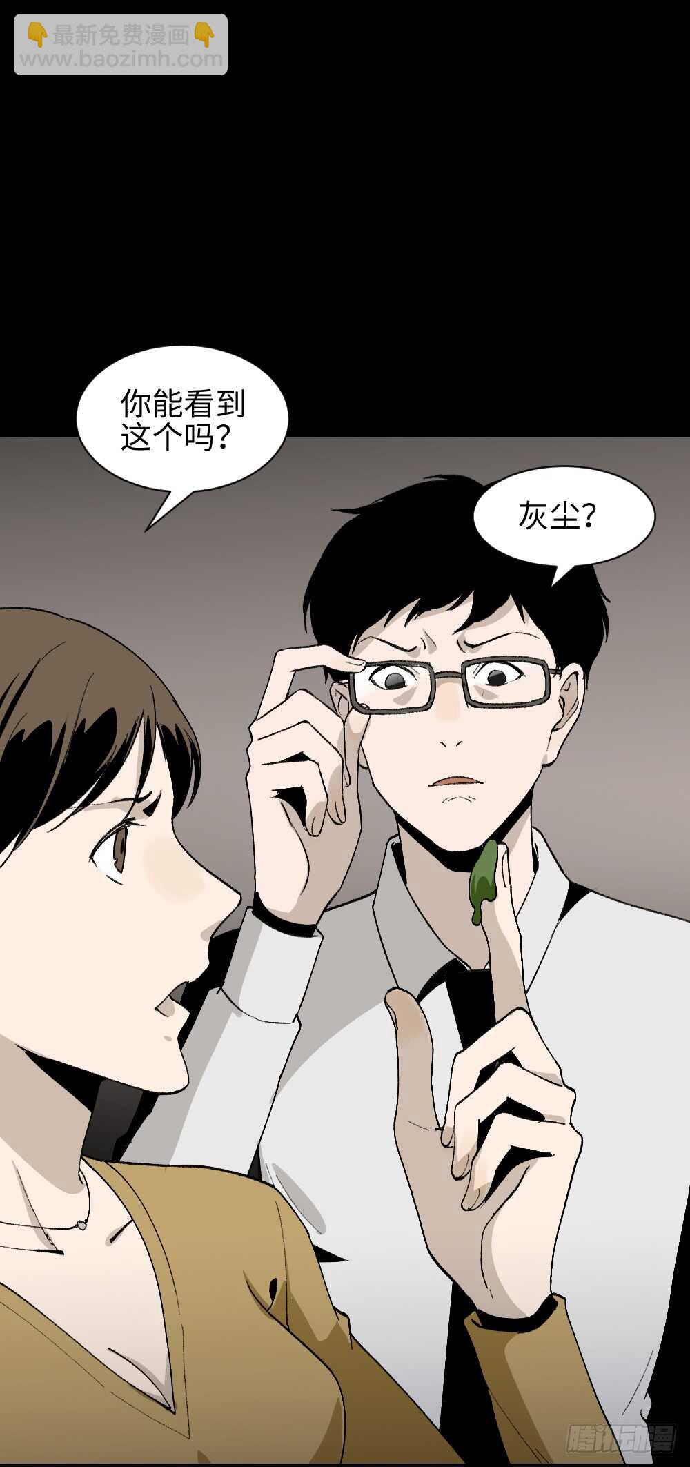 🍸怪奇笔记（怪奇脑洞集） 绿色的男人（3） 第39页