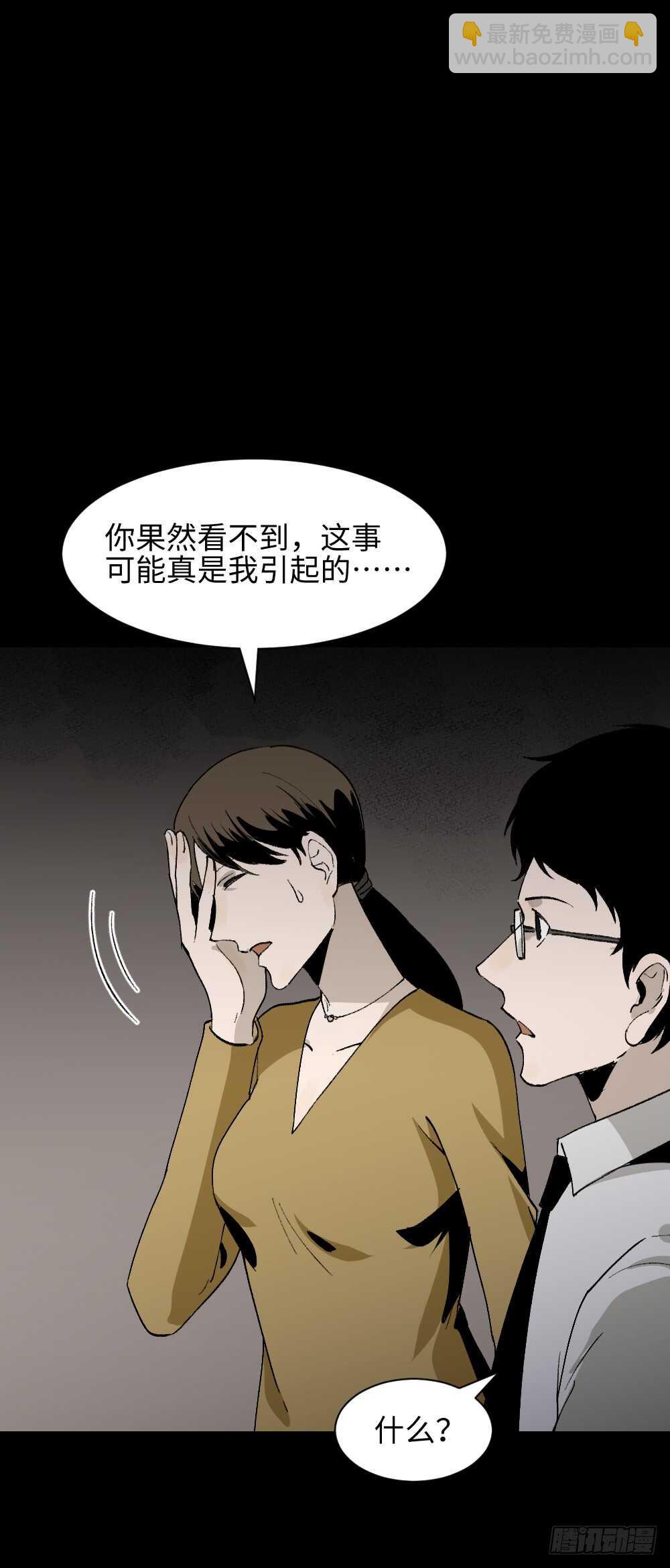 🍸怪奇笔记（怪奇脑洞集） 绿色的男人（3） 第40页