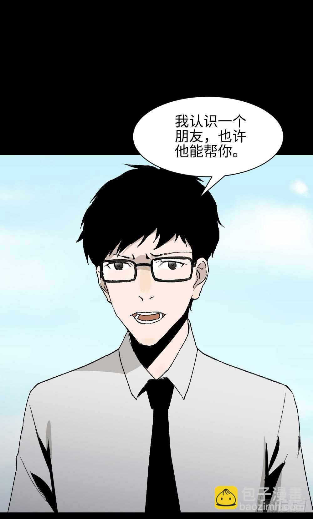 🍸怪奇笔记（怪奇脑洞集） 绿色的男人（3） 第44页