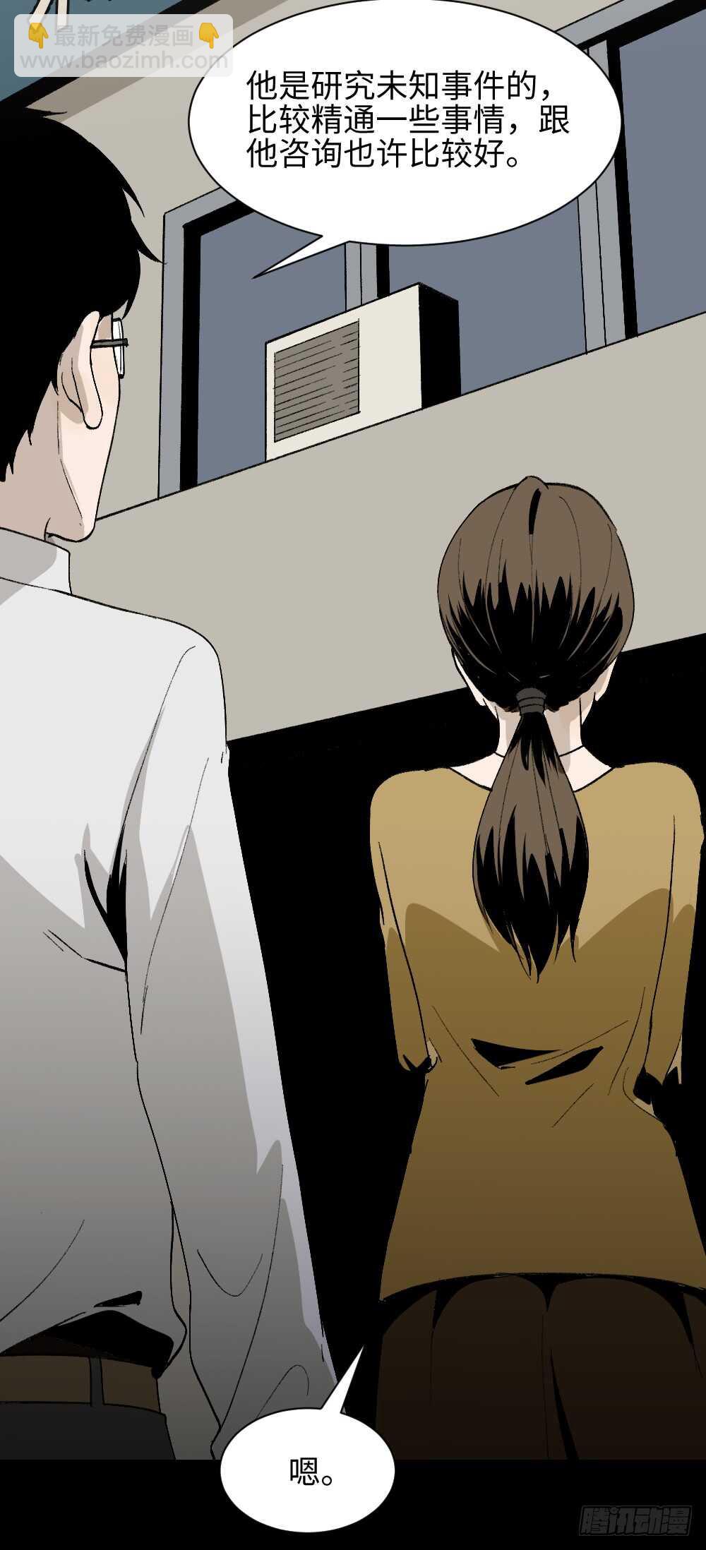 🍸怪奇笔记（怪奇脑洞集） 绿色的男人（3） 第46页