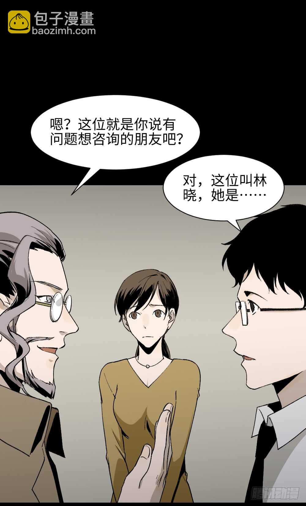 🍸怪奇笔记（怪奇脑洞集） 绿色的男人（3） 第48页