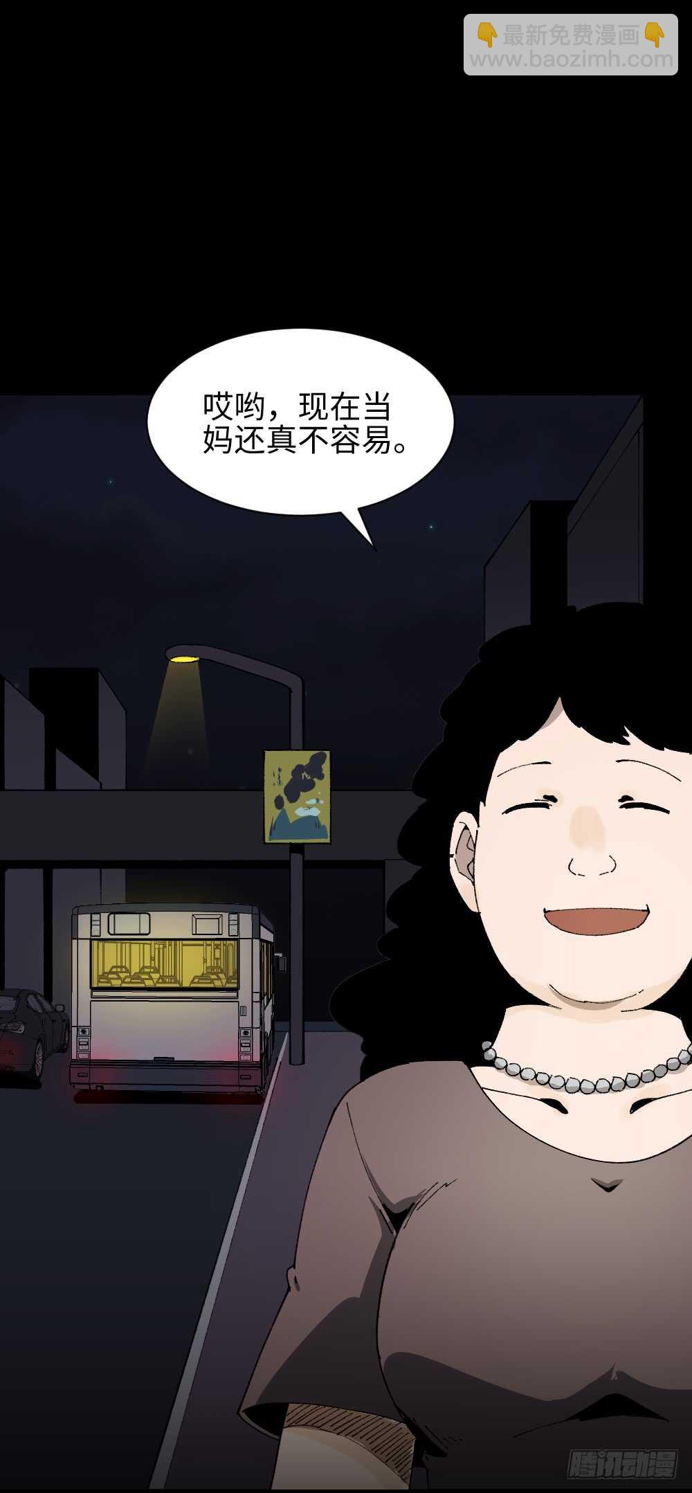 🍸怪奇笔记（怪奇脑洞集） 绿色的男人（3） 第5页