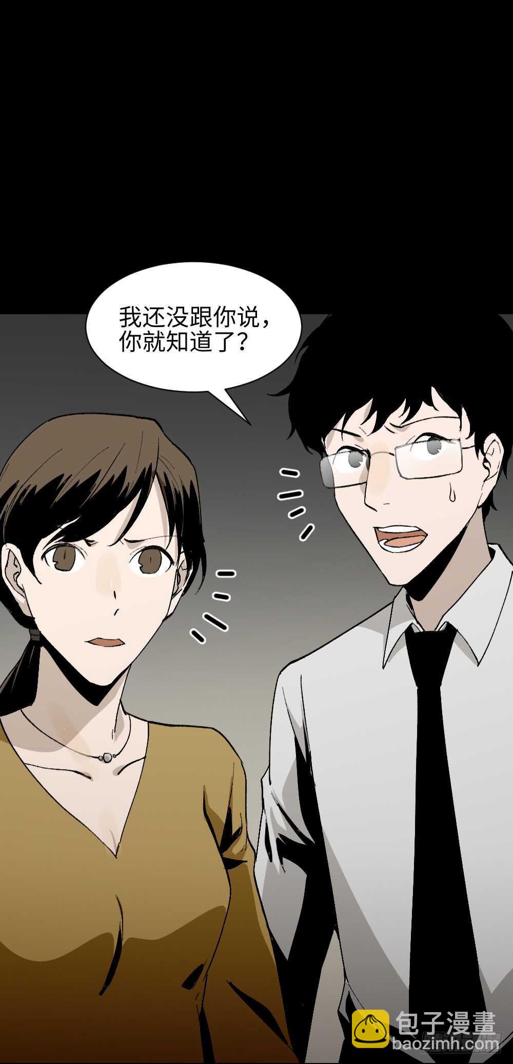 🍸怪奇笔记（怪奇脑洞集） 绿色的男人（3） 第50页