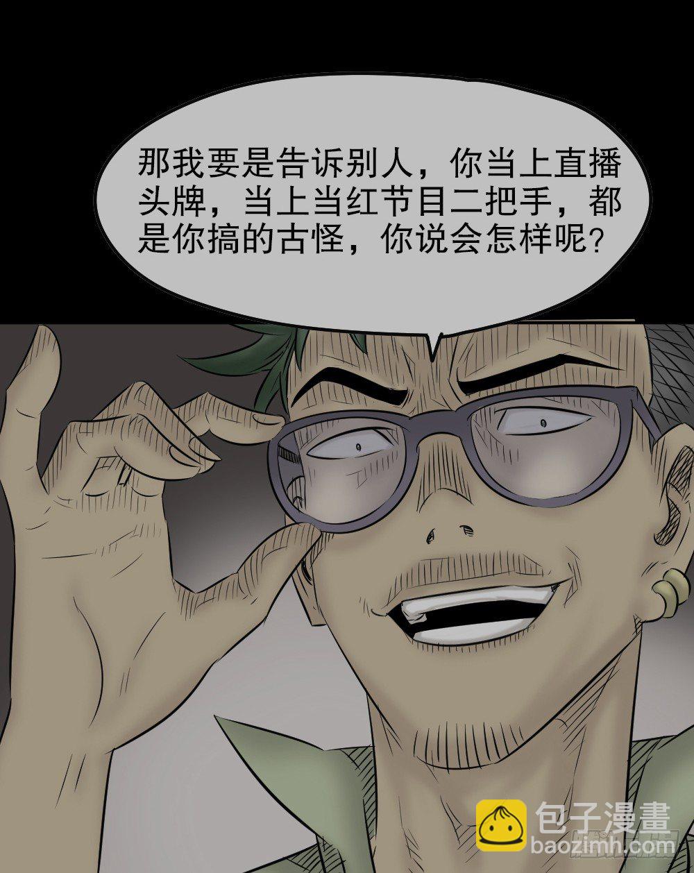 🍸怪奇笔记（怪奇脑洞集） 毁容相机（3） 第30页