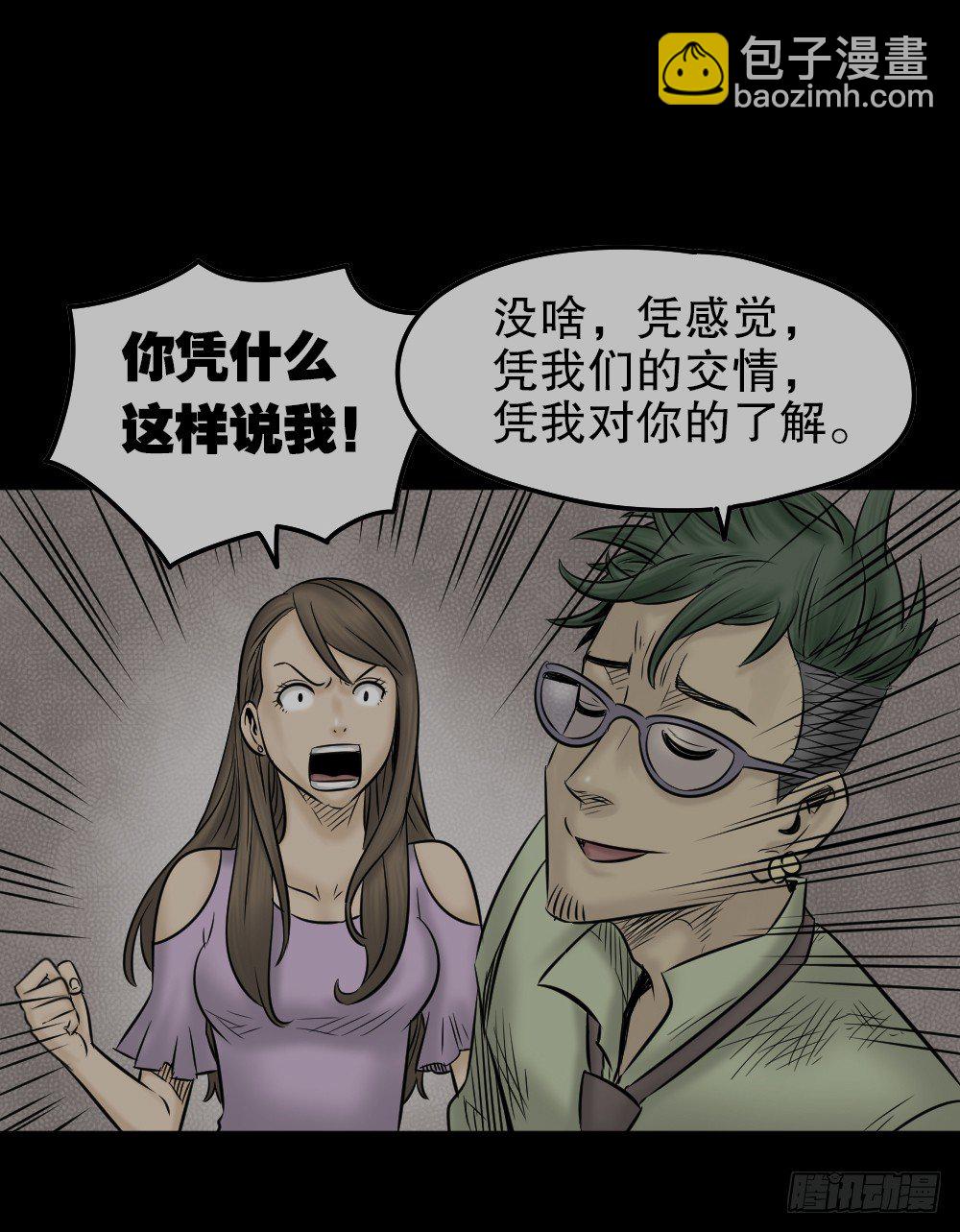 🍸怪奇笔记（怪奇脑洞集） 毁容相机（3） 第31页