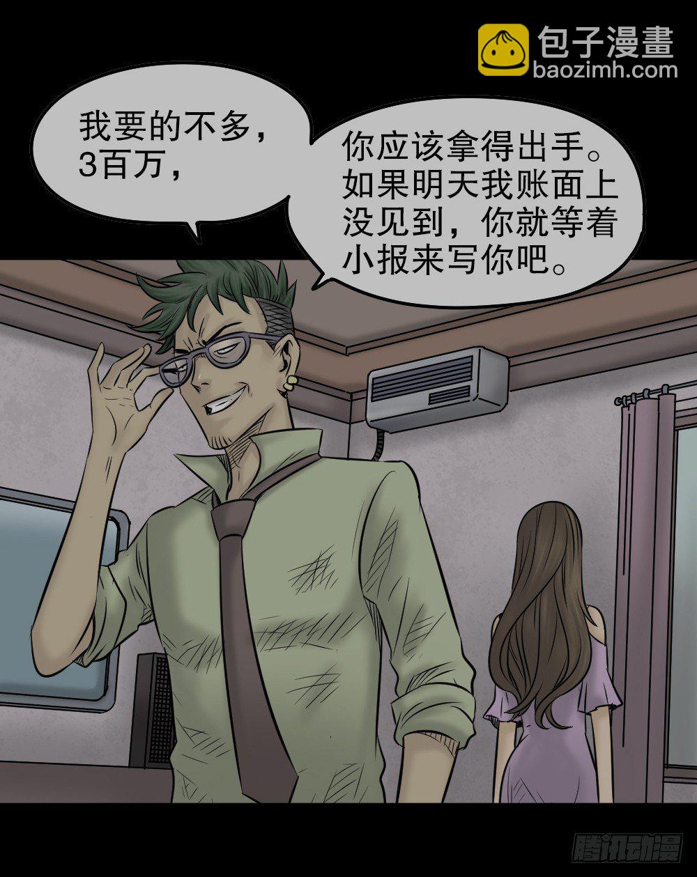 🍸怪奇笔记（怪奇脑洞集） 毁容相机（3） 第34页