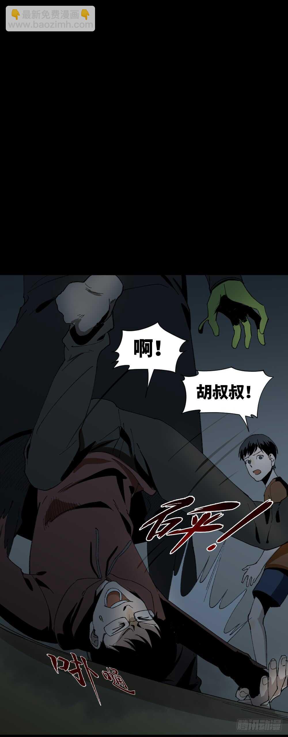 🍸怪奇笔记（怪奇脑洞集） 绿色的男人（5） 第13页