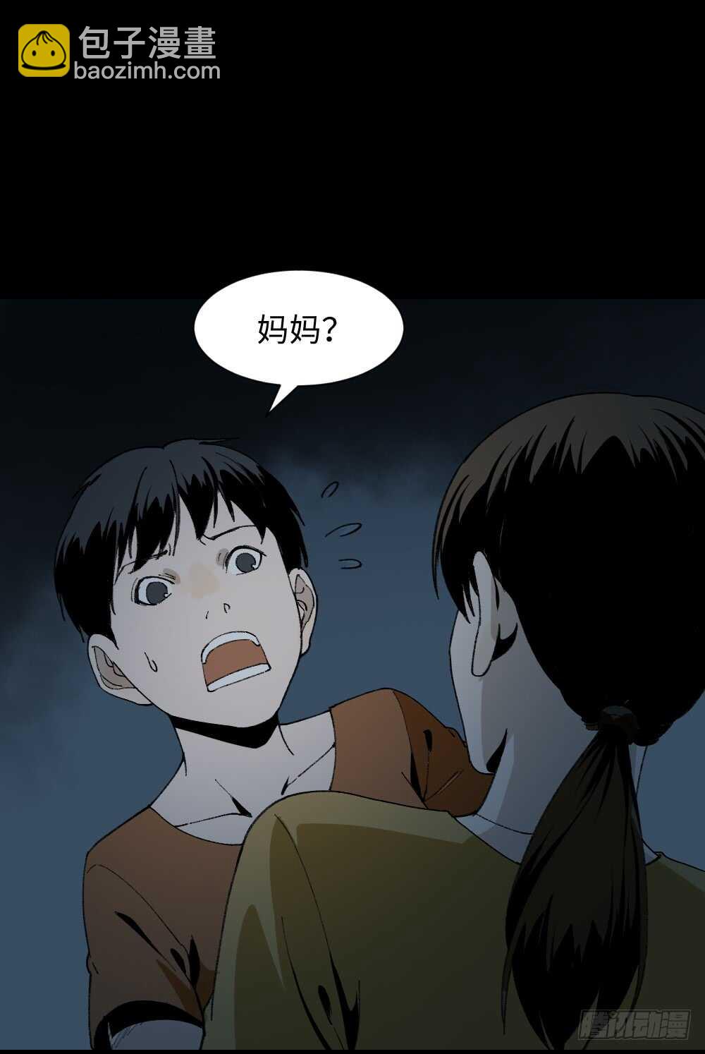 🍸怪奇笔记（怪奇脑洞集） 绿色的男人（5） 第24页