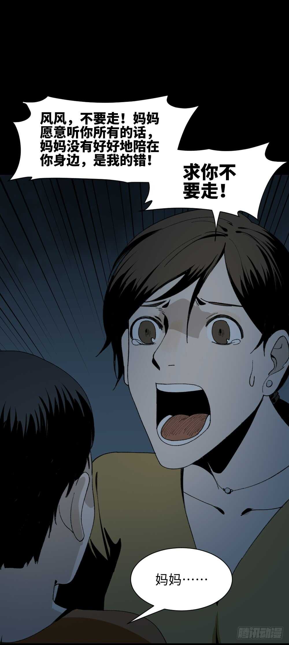 🍸怪奇笔记（怪奇脑洞集） 绿色的男人（5） 第25页