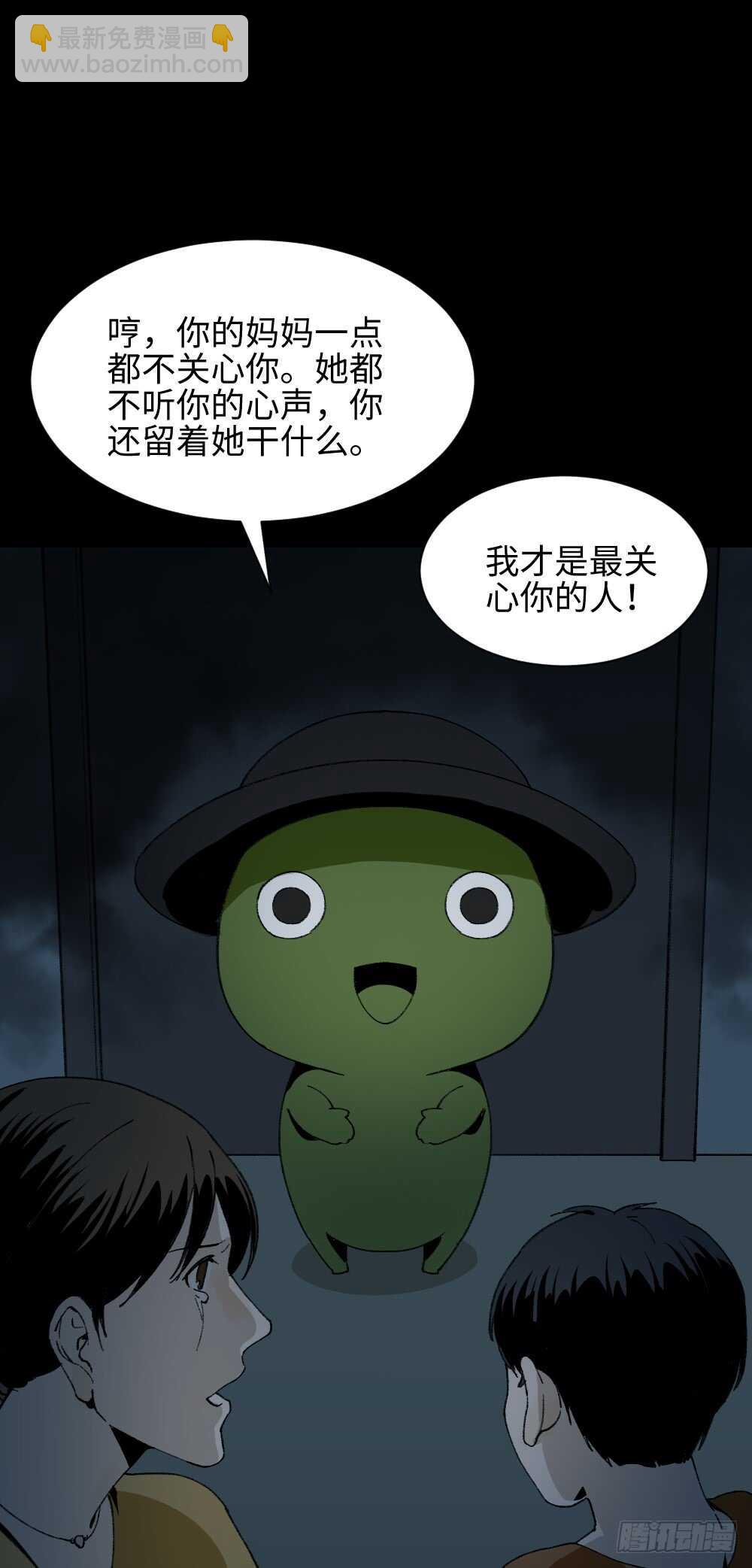 🍸怪奇笔记（怪奇脑洞集） 绿色的男人（5） 第26页