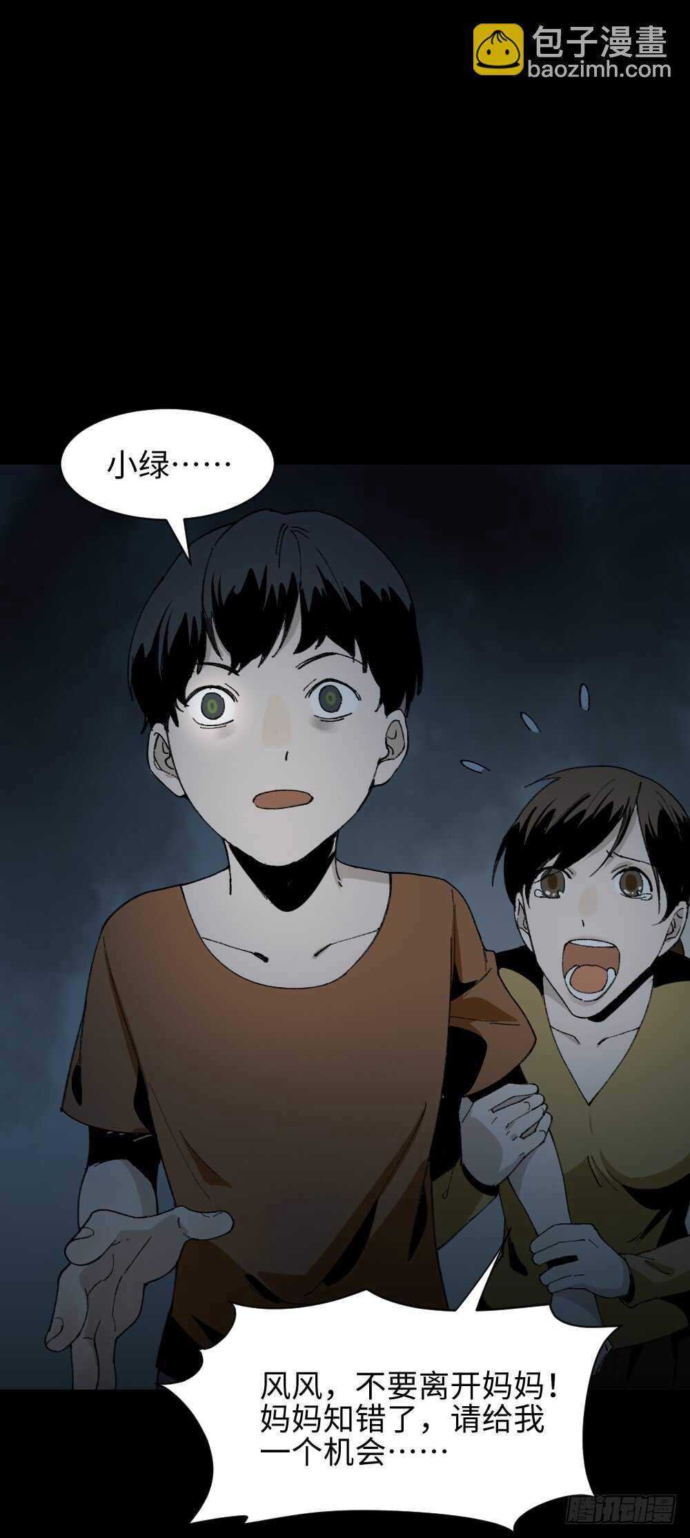 🍸怪奇笔记（怪奇脑洞集） 绿色的男人（5） 第29页