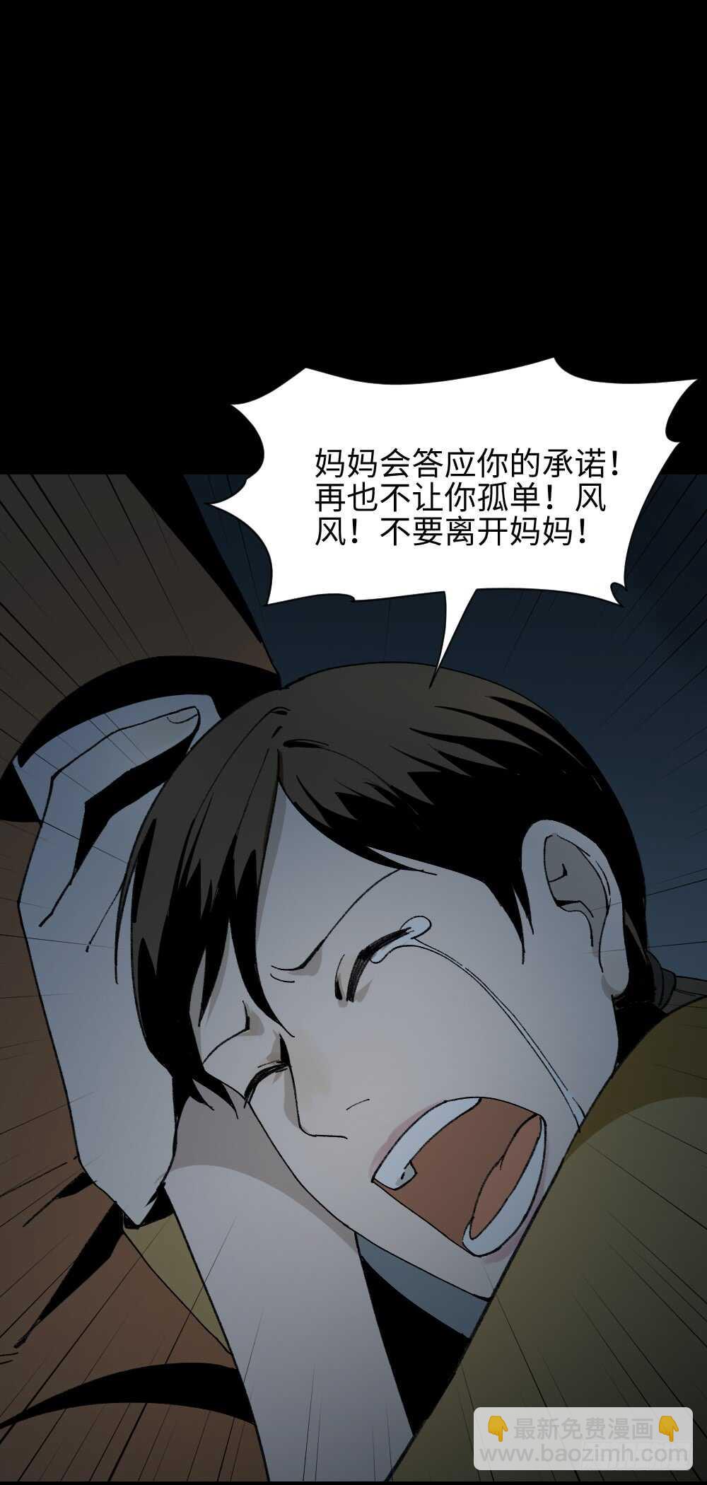 🍸怪奇笔记（怪奇脑洞集） 绿色的男人（5） 第30页