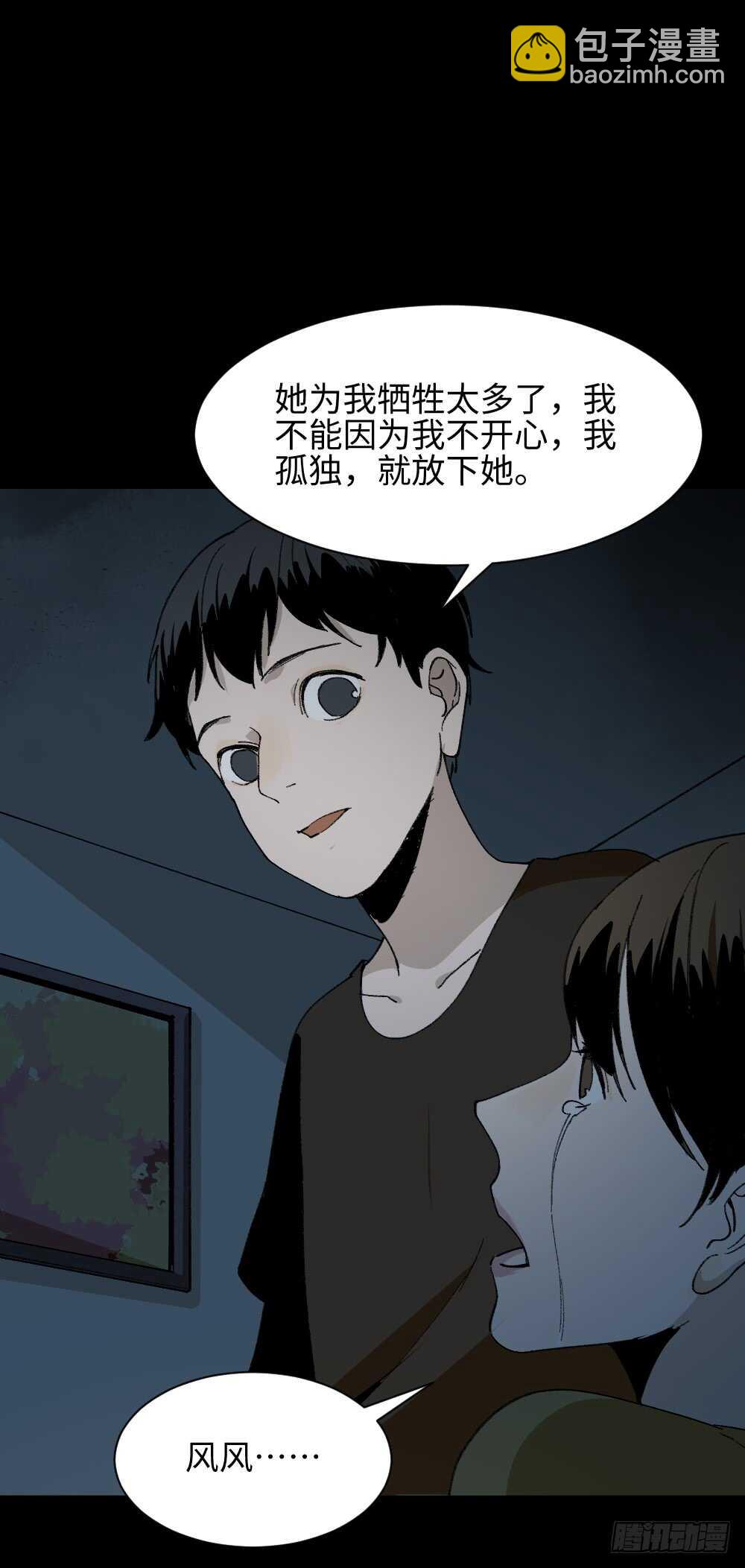 🍸怪奇笔记（怪奇脑洞集） 绿色的男人（5） 第37页