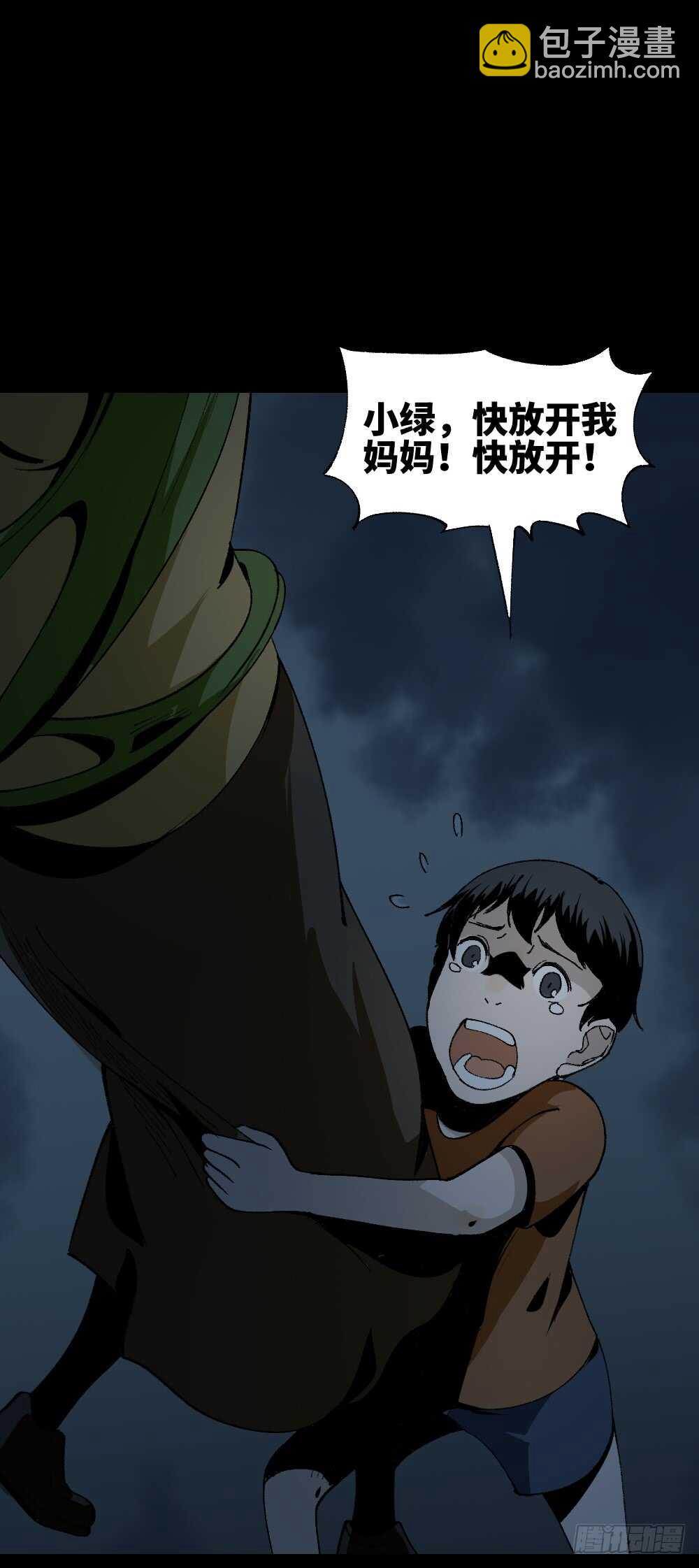 🍸怪奇笔记（怪奇脑洞集） 绿色的男人（5） 第48页