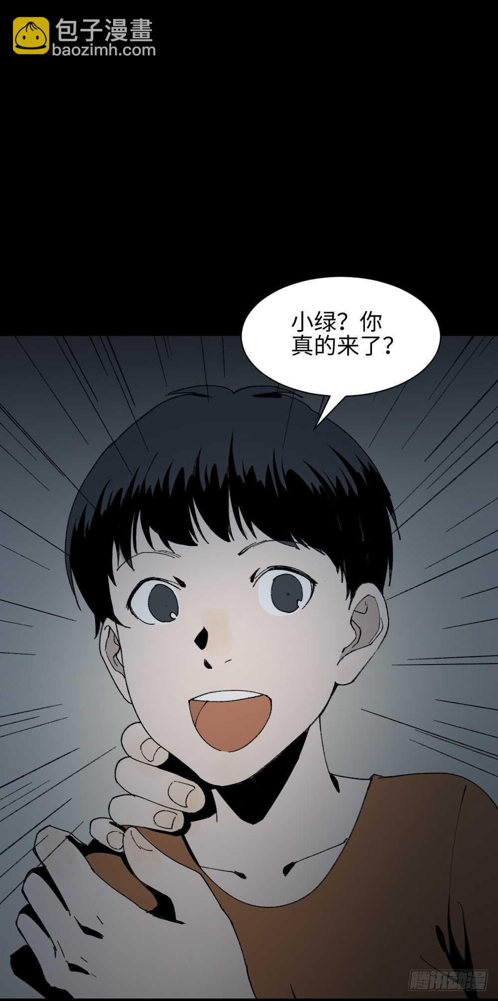 🍸怪奇笔记（怪奇脑洞集） 绿色的男人（5） 第7页
