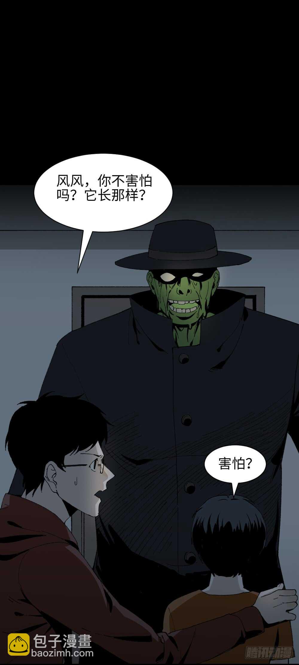 🍸怪奇笔记（怪奇脑洞集） 绿色的男人（5） 第8页