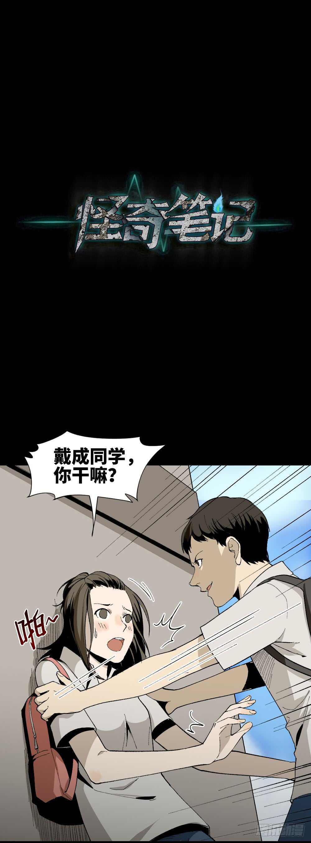 🍸怪奇笔记（怪奇脑洞集） 爆头告白（2） 第1页