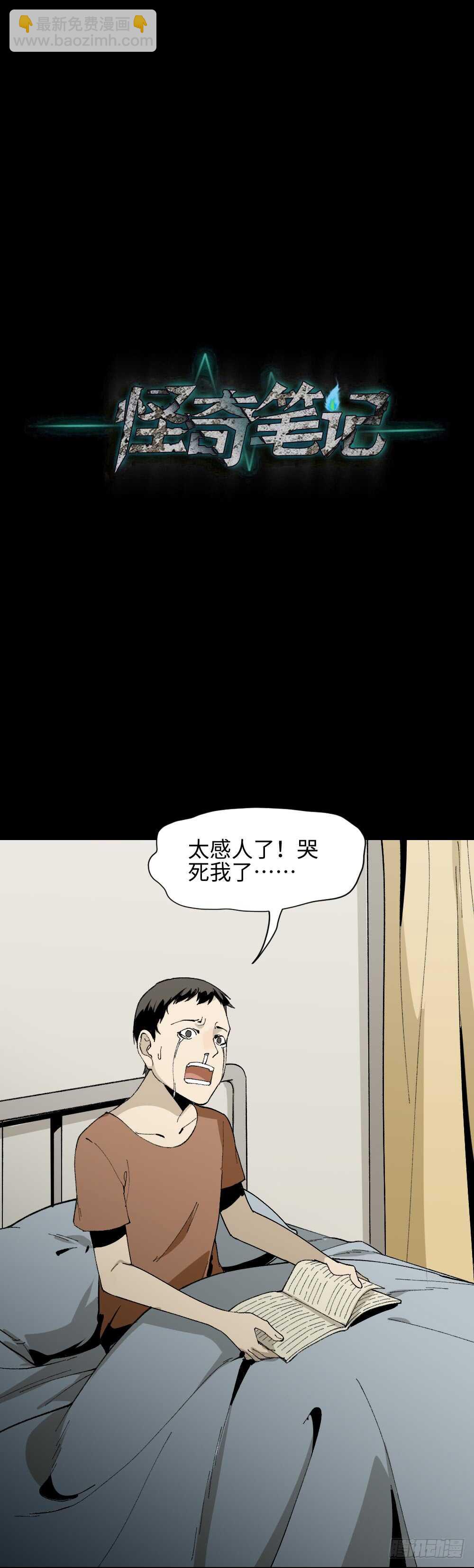 🍸怪奇笔记（怪奇脑洞集） 爆头告白（2） 第10页