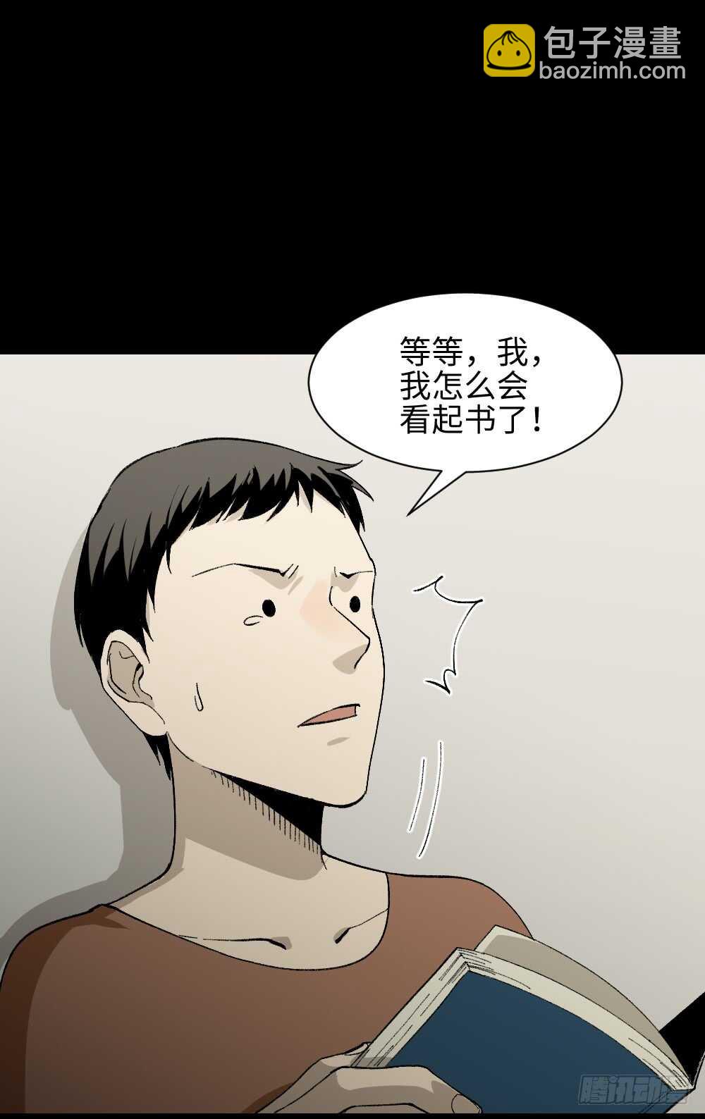 🍸怪奇笔记（怪奇脑洞集） 爆头告白（2） 第11页