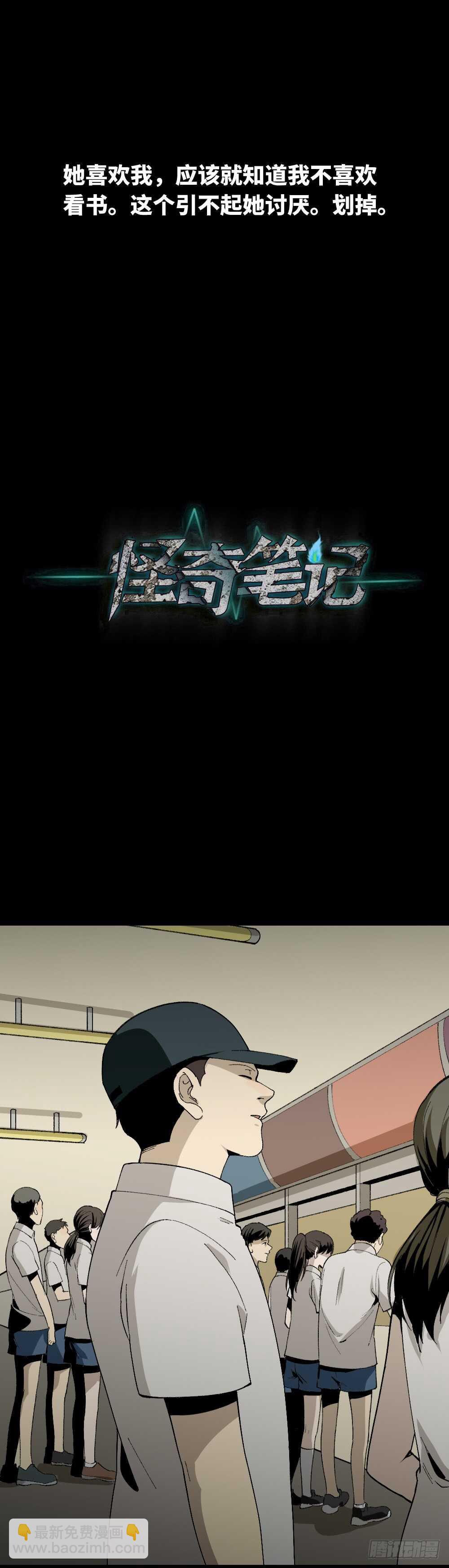 🍸怪奇笔记（怪奇脑洞集） 爆头告白（2） 第12页