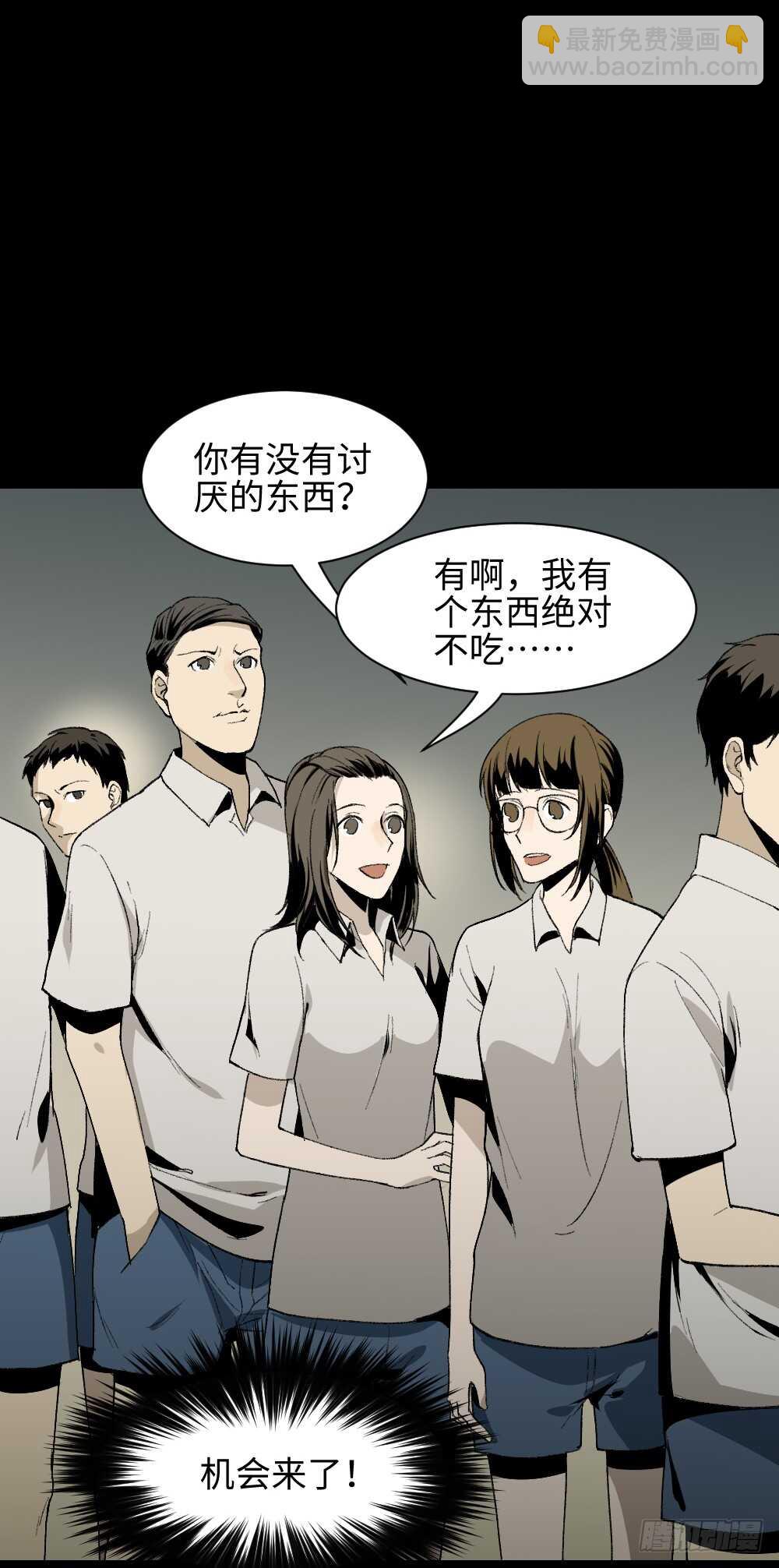 🍸怪奇笔记（怪奇脑洞集） 爆头告白（2） 第13页
