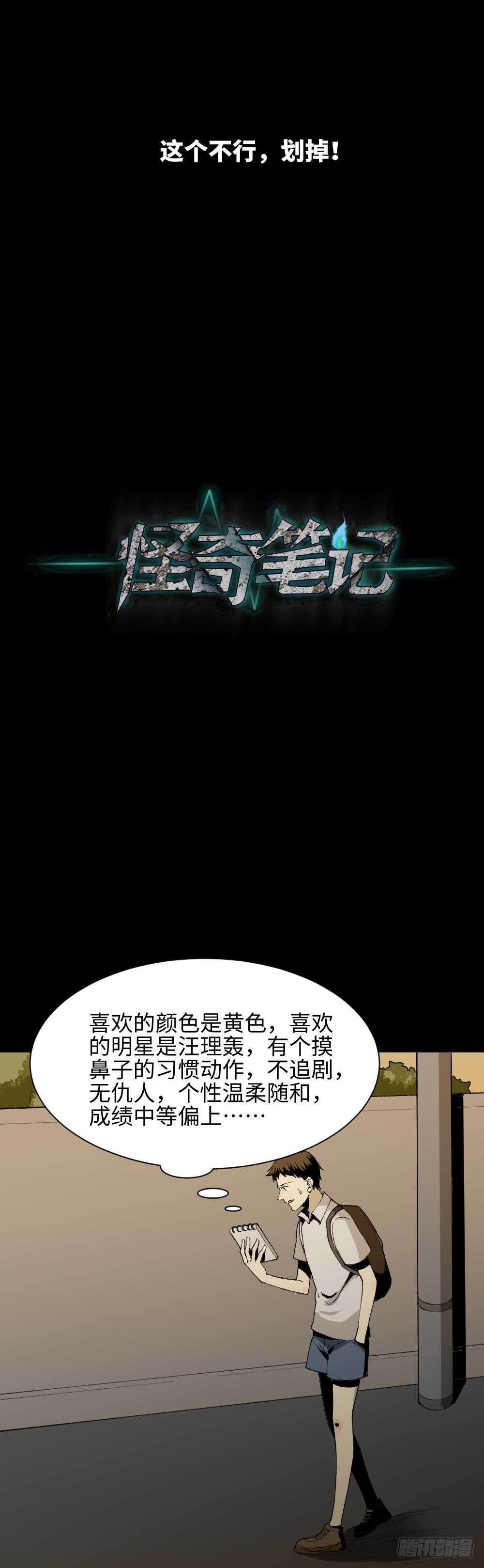 🍸怪奇笔记（怪奇脑洞集） 爆头告白（2） 第15页