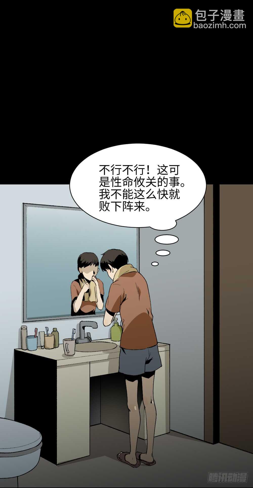 🍸怪奇笔记（怪奇脑洞集） 爆头告白（2） 第23页