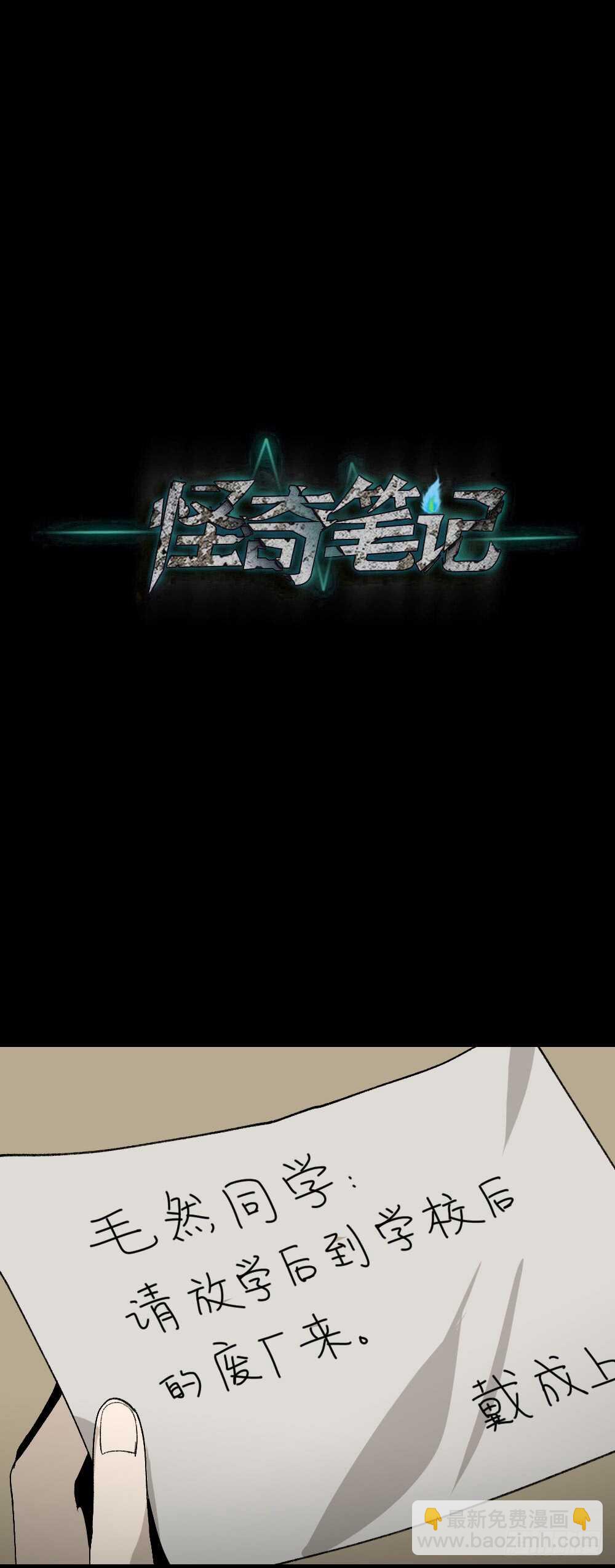 🍸怪奇笔记（怪奇脑洞集） 爆头告白（2） 第28页