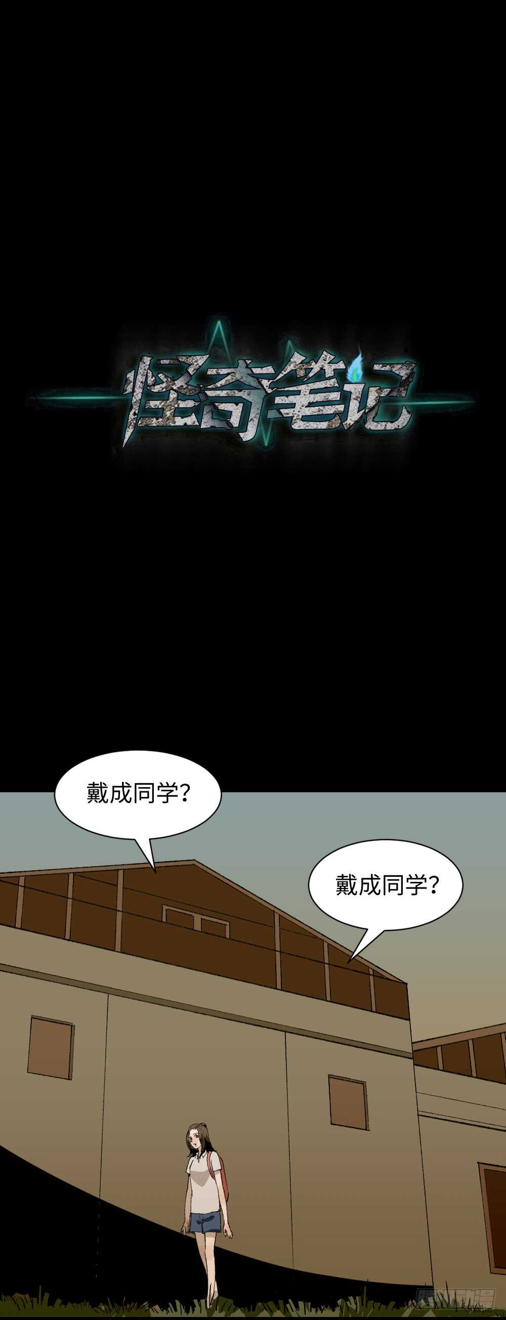 🍸怪奇笔记（怪奇脑洞集） 爆头告白（2） 第30页