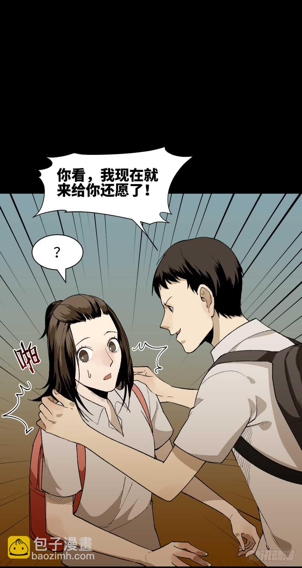 🍸怪奇笔记（怪奇脑洞集） 爆头告白（2） 第33页