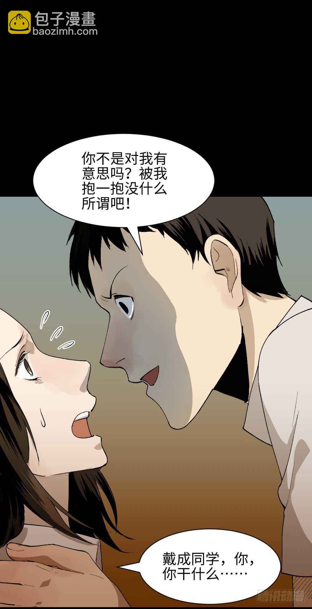 🍸怪奇笔记（怪奇脑洞集） 爆头告白（2） 第34页