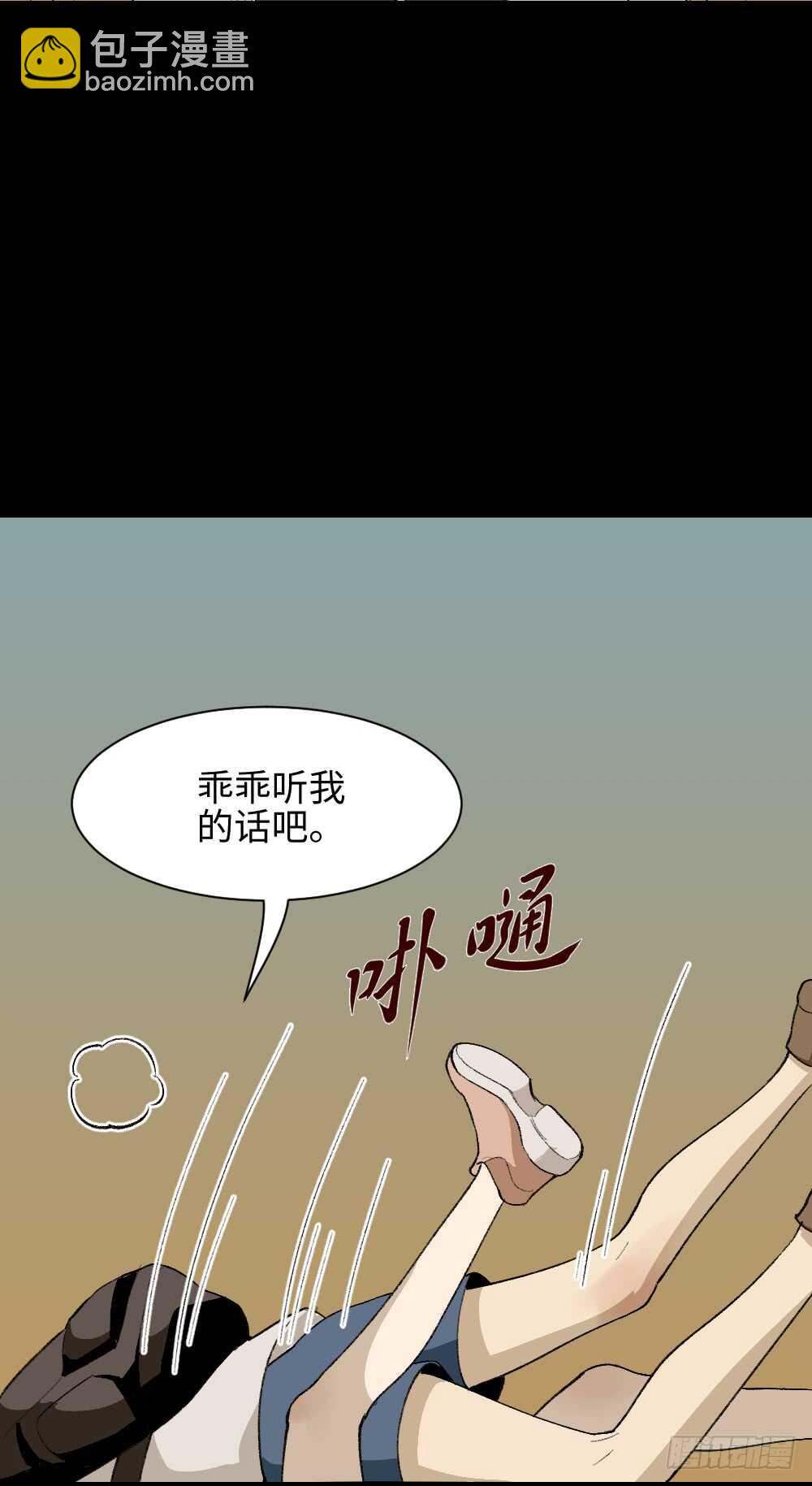 🍸怪奇笔记（怪奇脑洞集） 爆头告白（2） 第36页