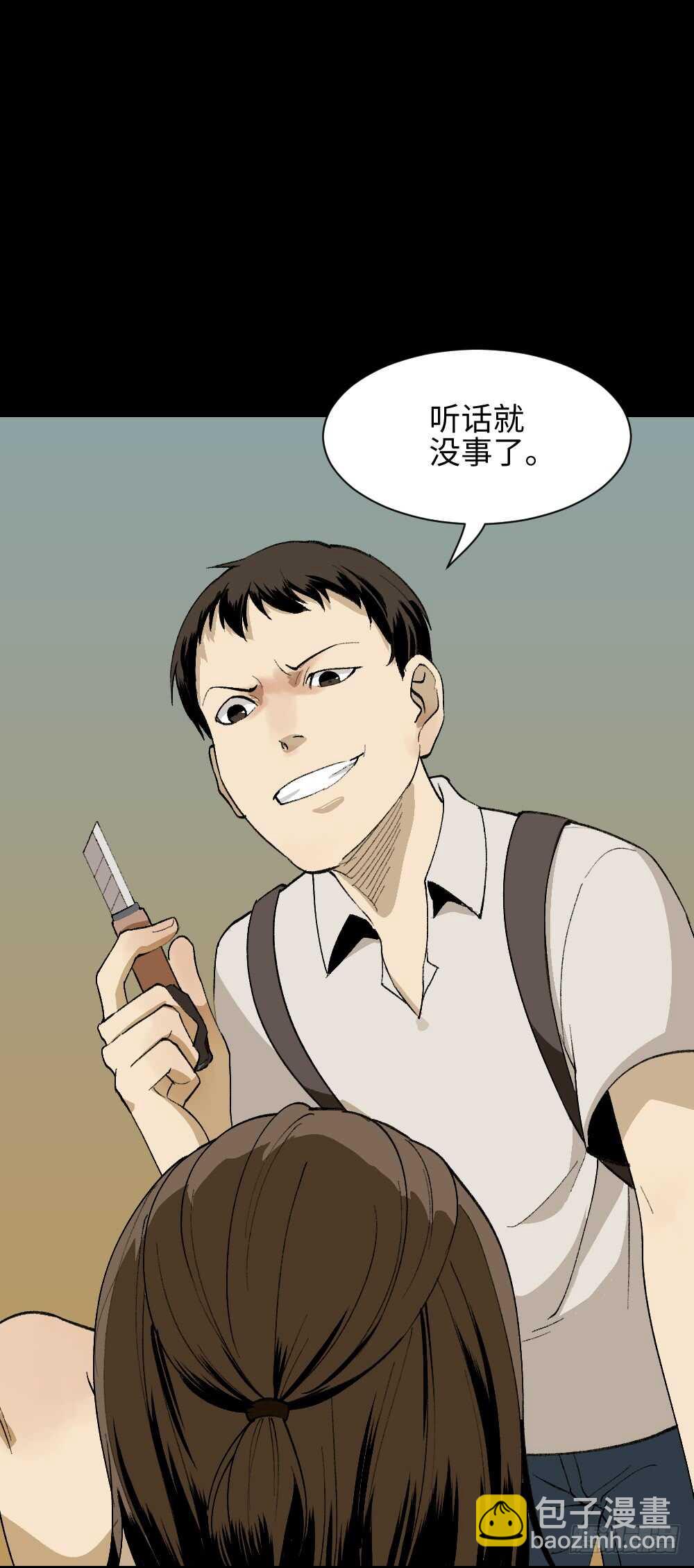 🍸怪奇笔记（怪奇脑洞集） 爆头告白（2） 第37页