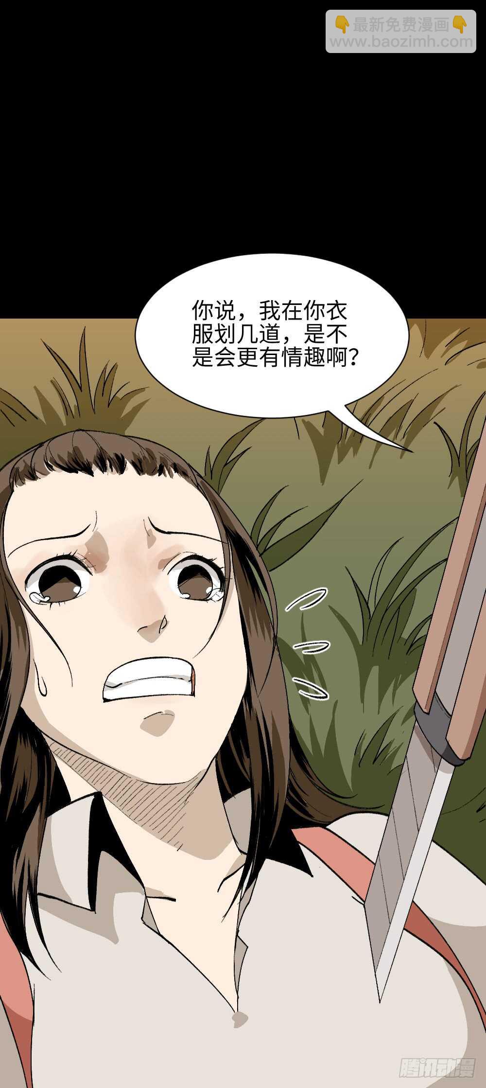🍸怪奇笔记（怪奇脑洞集） 爆头告白（2） 第38页