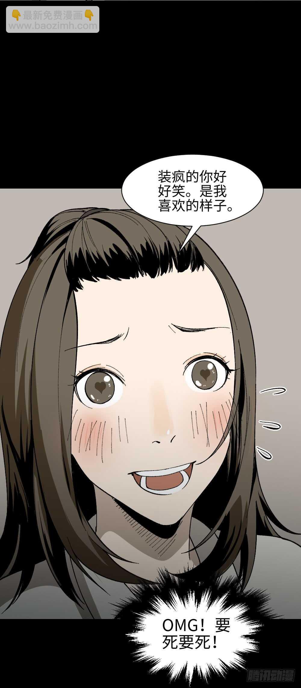 🍸怪奇笔记（怪奇脑洞集） 爆头告白（2） 第4页